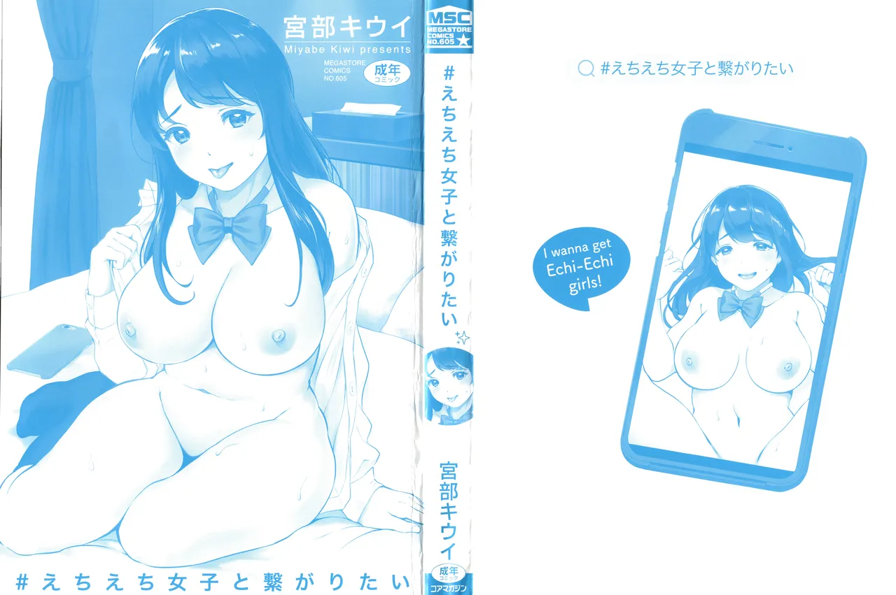 #Echi Echi Joshi to Tsunagaritai Chapter 1 - page 3