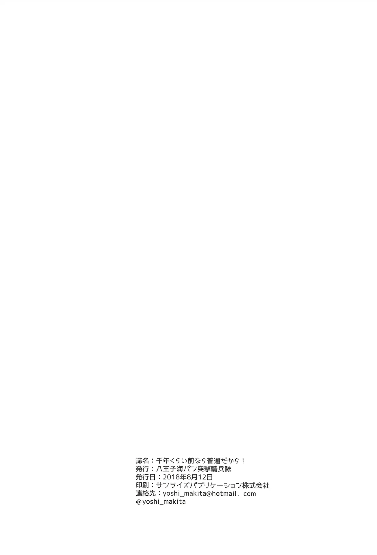 Sennen kurai Mae nara Futsuu dakara! Chapter 1 - page 25