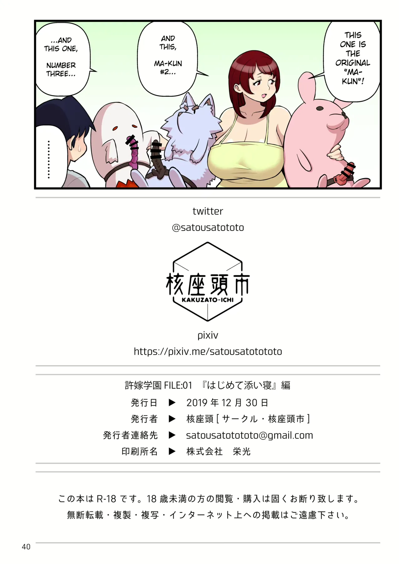 Iinazuke Gakuen FILE: 01 "Hajimete Soine" Hen Chapter 1 - page 41