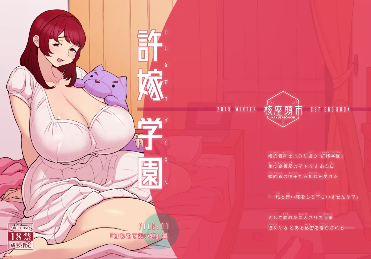 Iinazuke Gakuen FILE: 01 "Hajimete Soine" Hen Chapter 1 - page 42