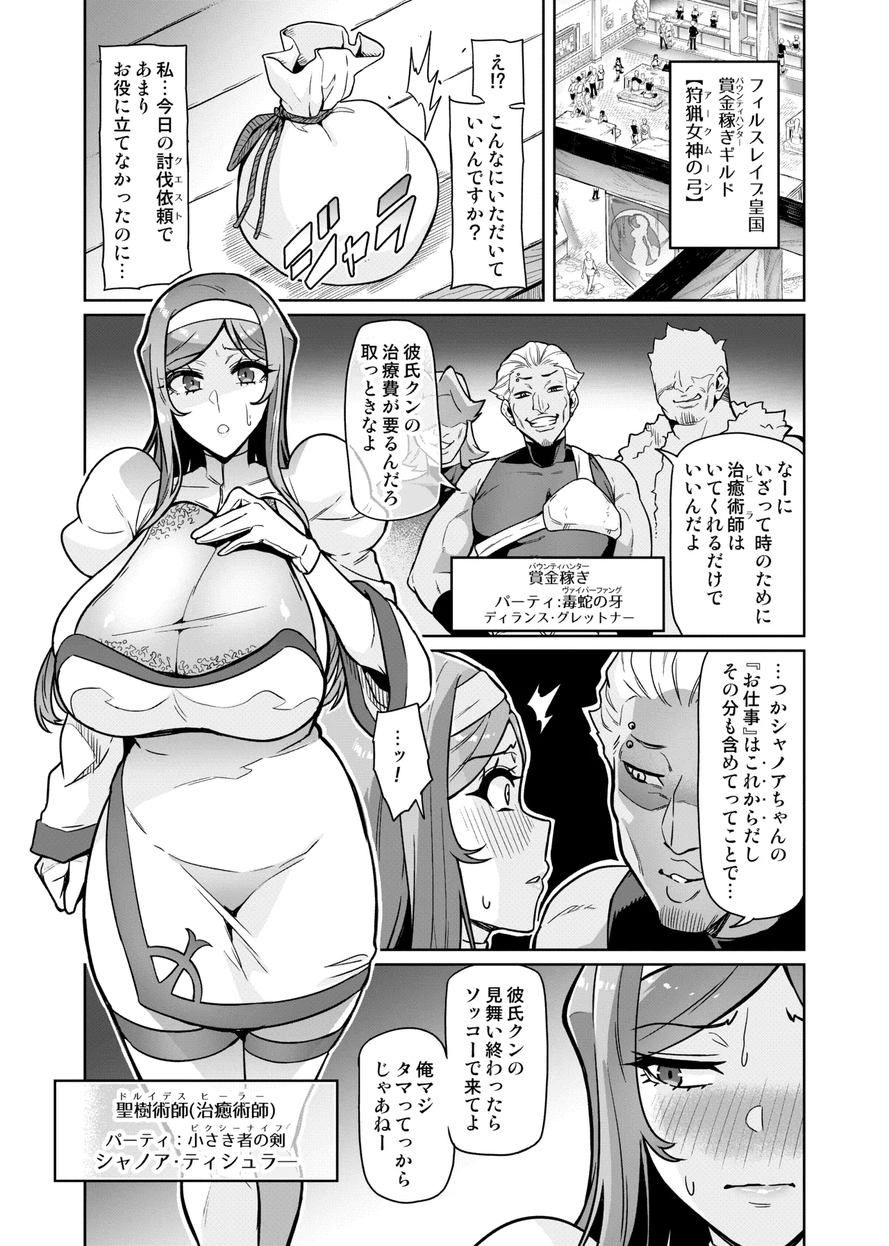 Kimi ga Kaeranai Yoru Dokoka de Midara ni Buta ga Aeku Ch. 1-4 Chapter 1-4 - page 3