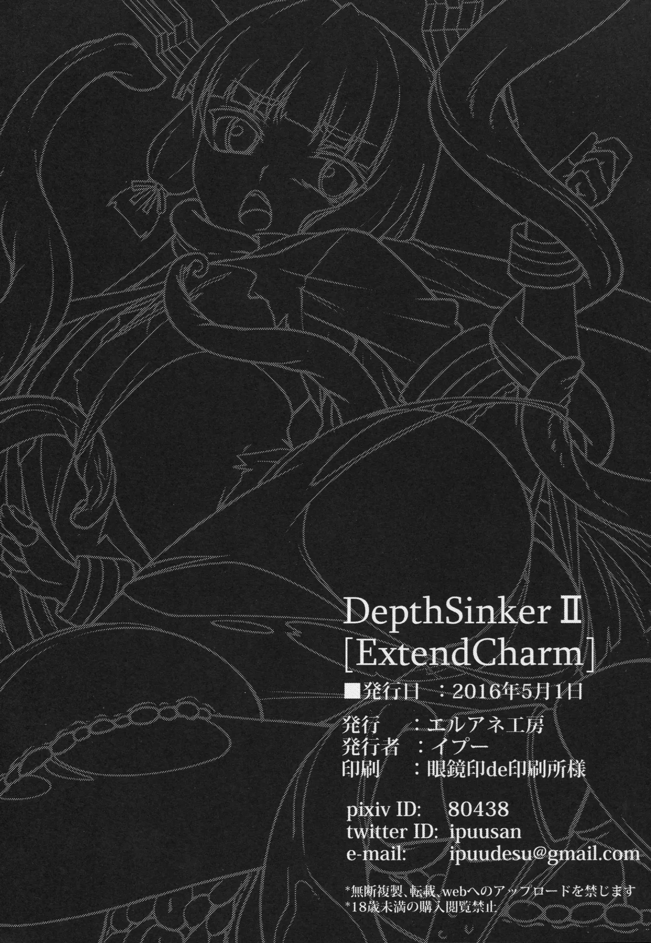 DepthSinker2 Hentai Chapter 1 - page 29