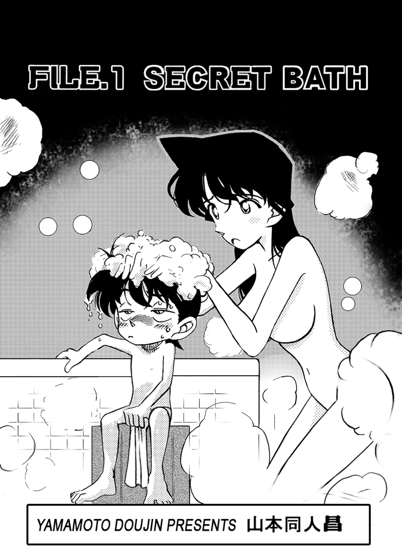 Meitantei Gonan File.1 Secret Bath Chapter 1 - page 2