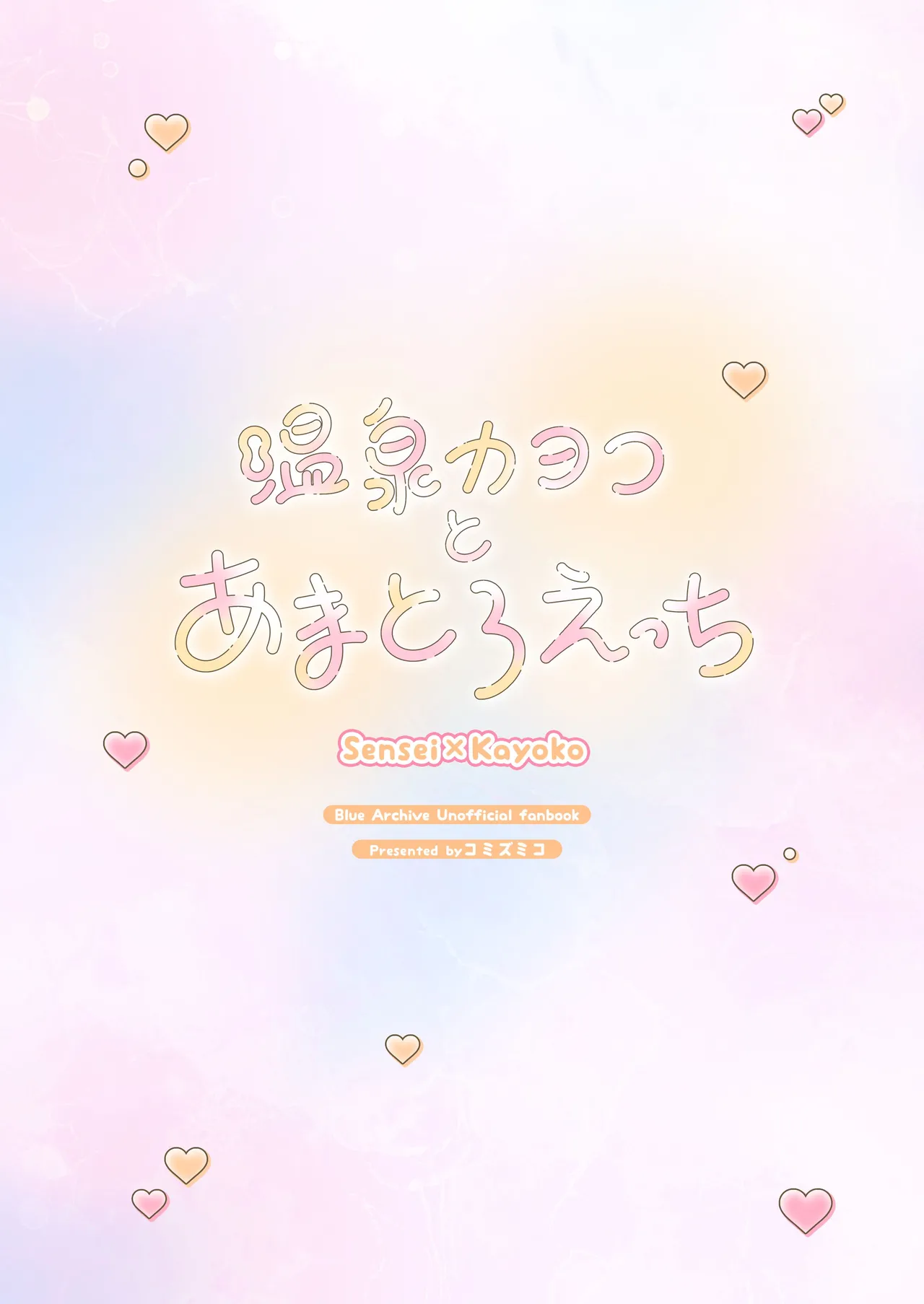 Pandagaippiki.] Onsen Kayoko to Amatoro Ecchi + Kayoko to Sensei ga Onamiseshiau Ohanashi Chapter 1 - page 25