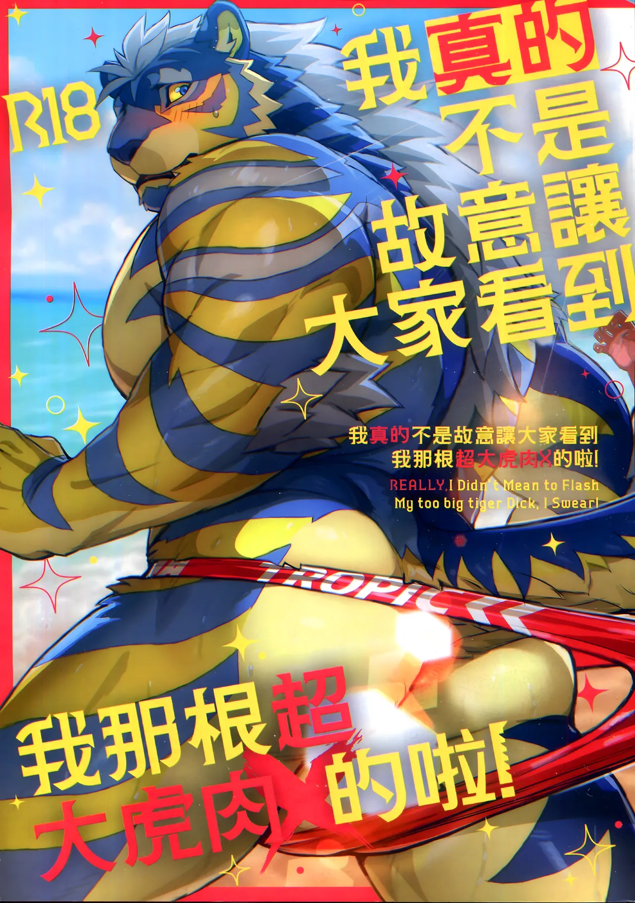 REALLY, I Didn't Mean to Flash My Too Big Tiger Dick I Swear! [English} Chapter 1 - page 1