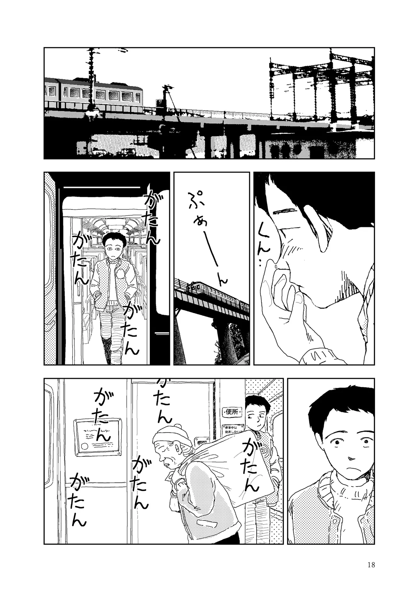 Kono machi ni wa amari iku tokoro ga nai Chapter 1 - page 16