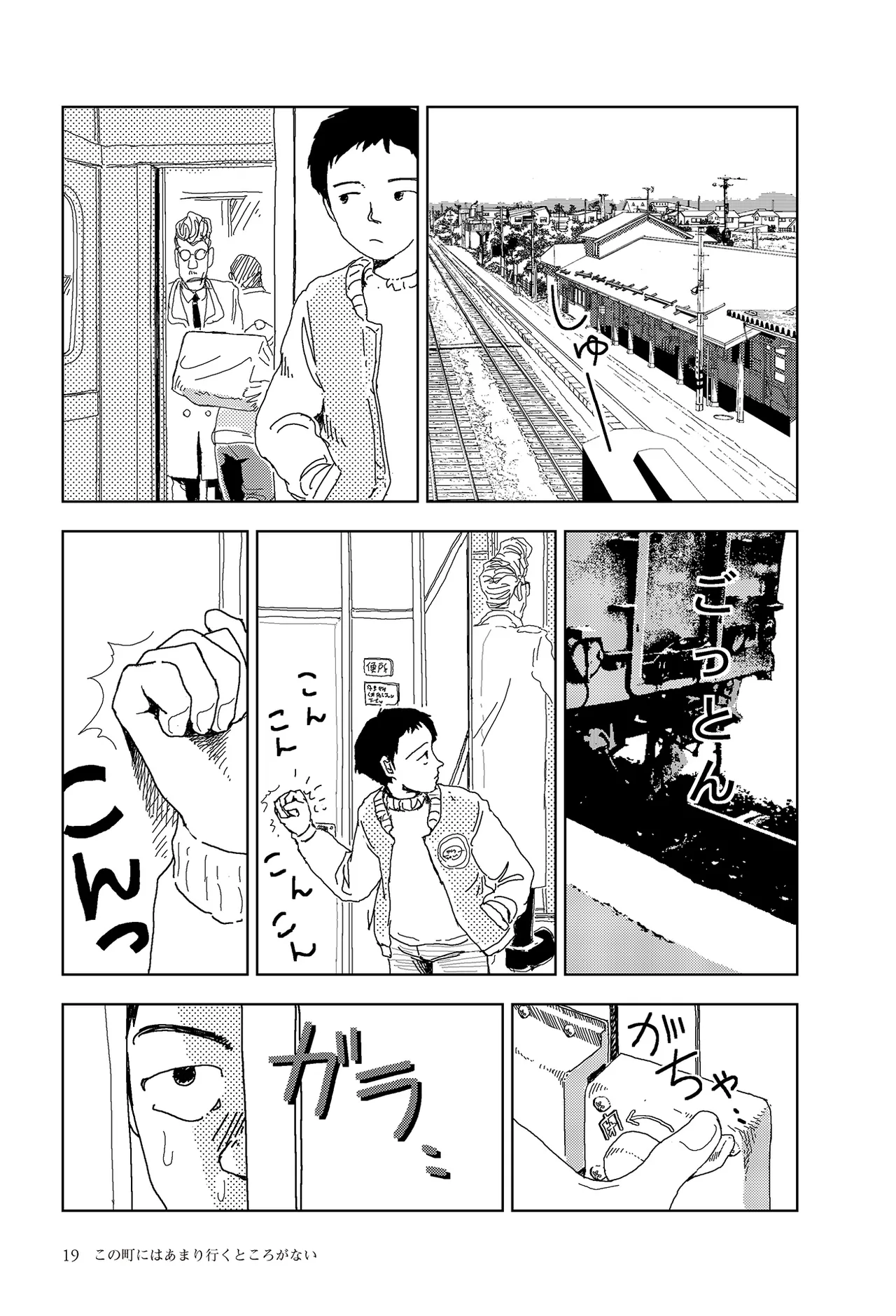 Kono machi ni wa amari iku tokoro ga nai Chapter 1 - page 17