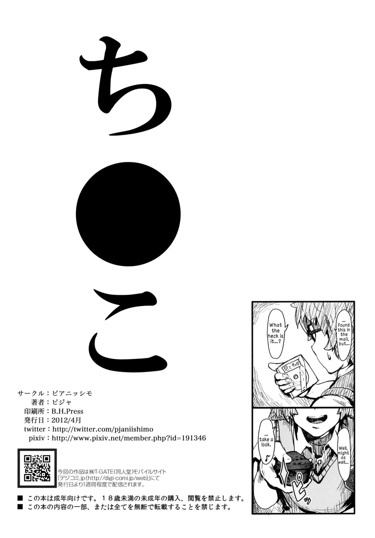 Ano Natsu de Yatteru Chapter 1 - page 25