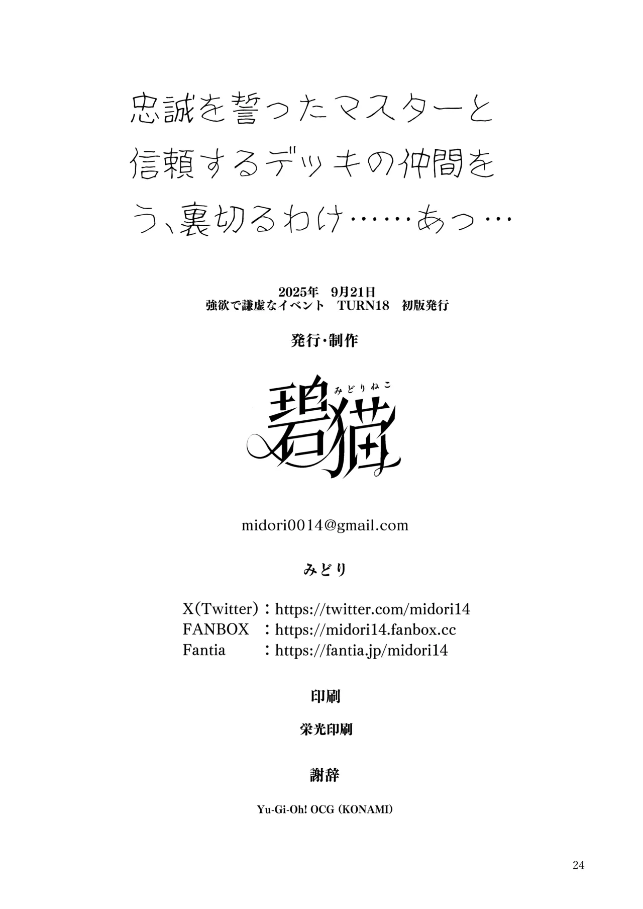 Chuusei o Chikatta Master to Shinrai suru Dekki no Nakama o Uragiru Wake... Ah Chapter 1 - page 25