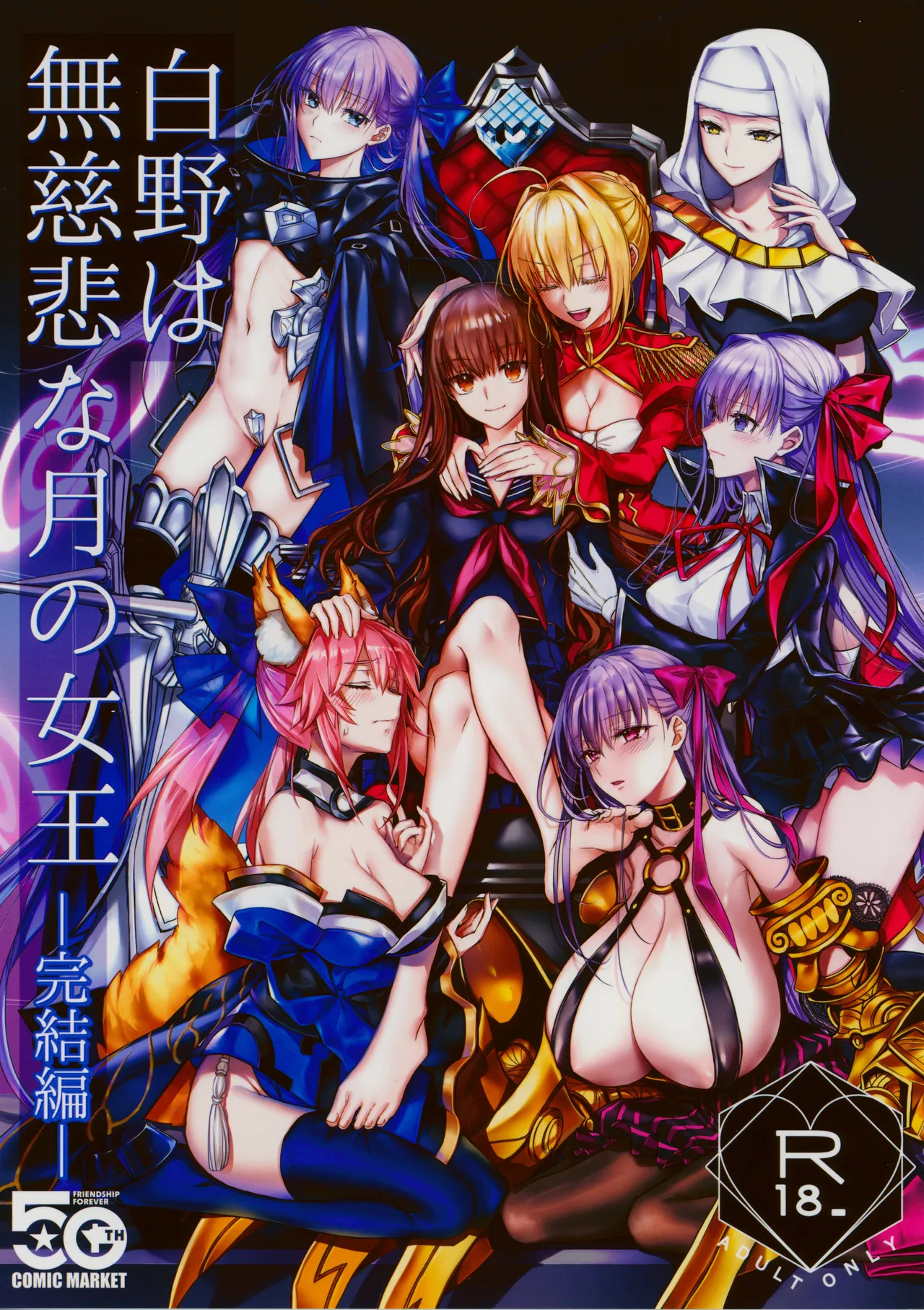 Hakuno wa Mujihi na Tsuki no Joou Kanketsu Hen Chapter 1 - page 1