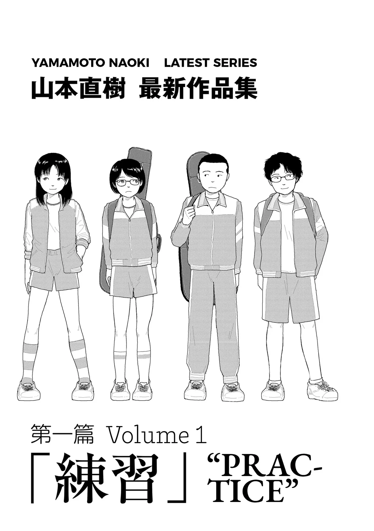 Saishin sakuhin-shū dai ichi hen: Renshū Chapter 1 - page 2