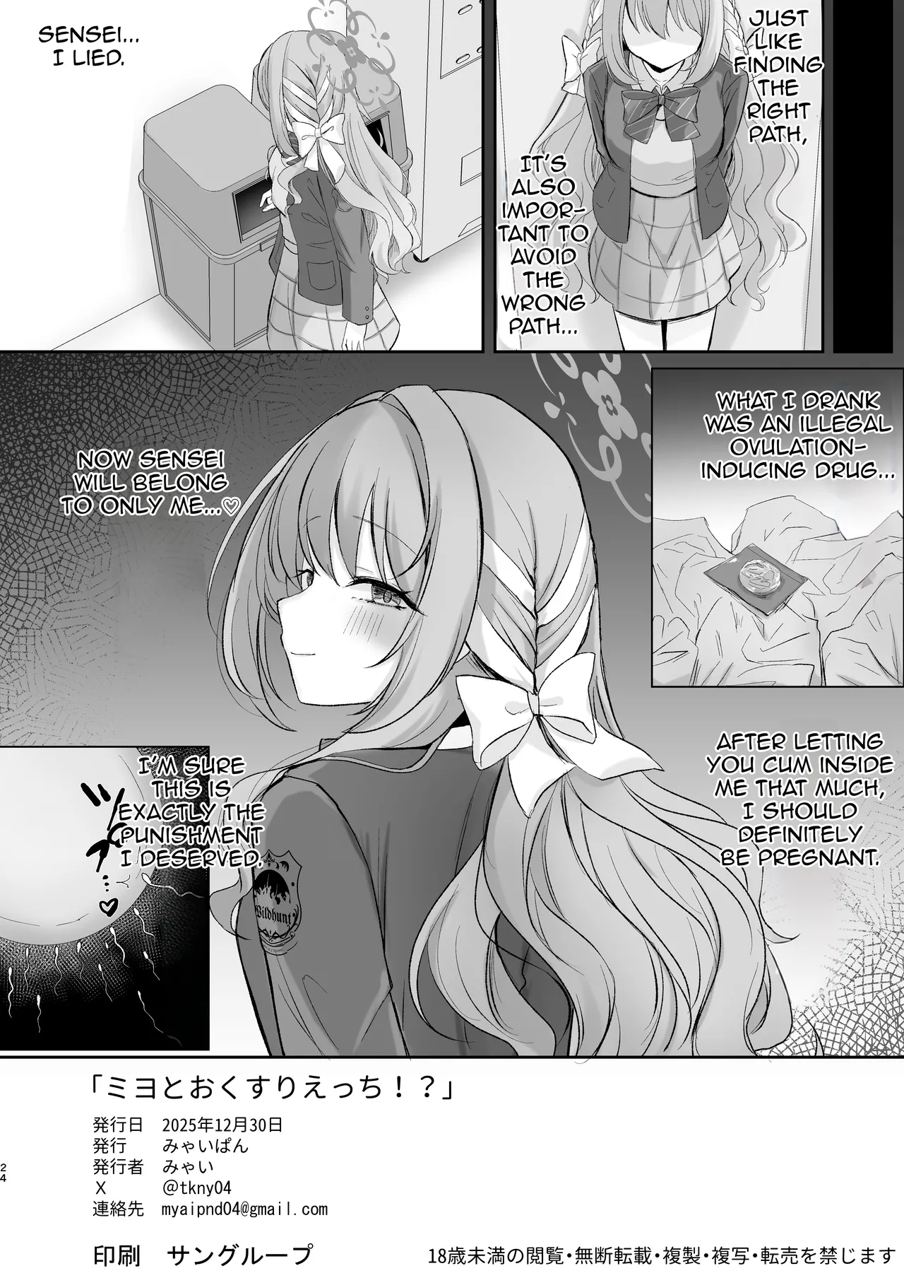 Miyo to Okusuri Ecchi!? Miyo and Medicine Sex!? Chapter 1 - page 23
