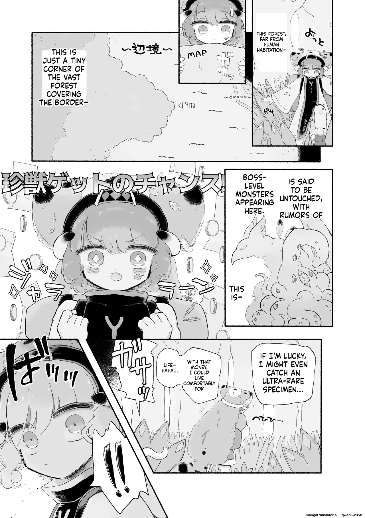 Toro Doko. Shikyuu o Ubau Type no Shokushu Monster desu ka!? Chapter 1 - page 5