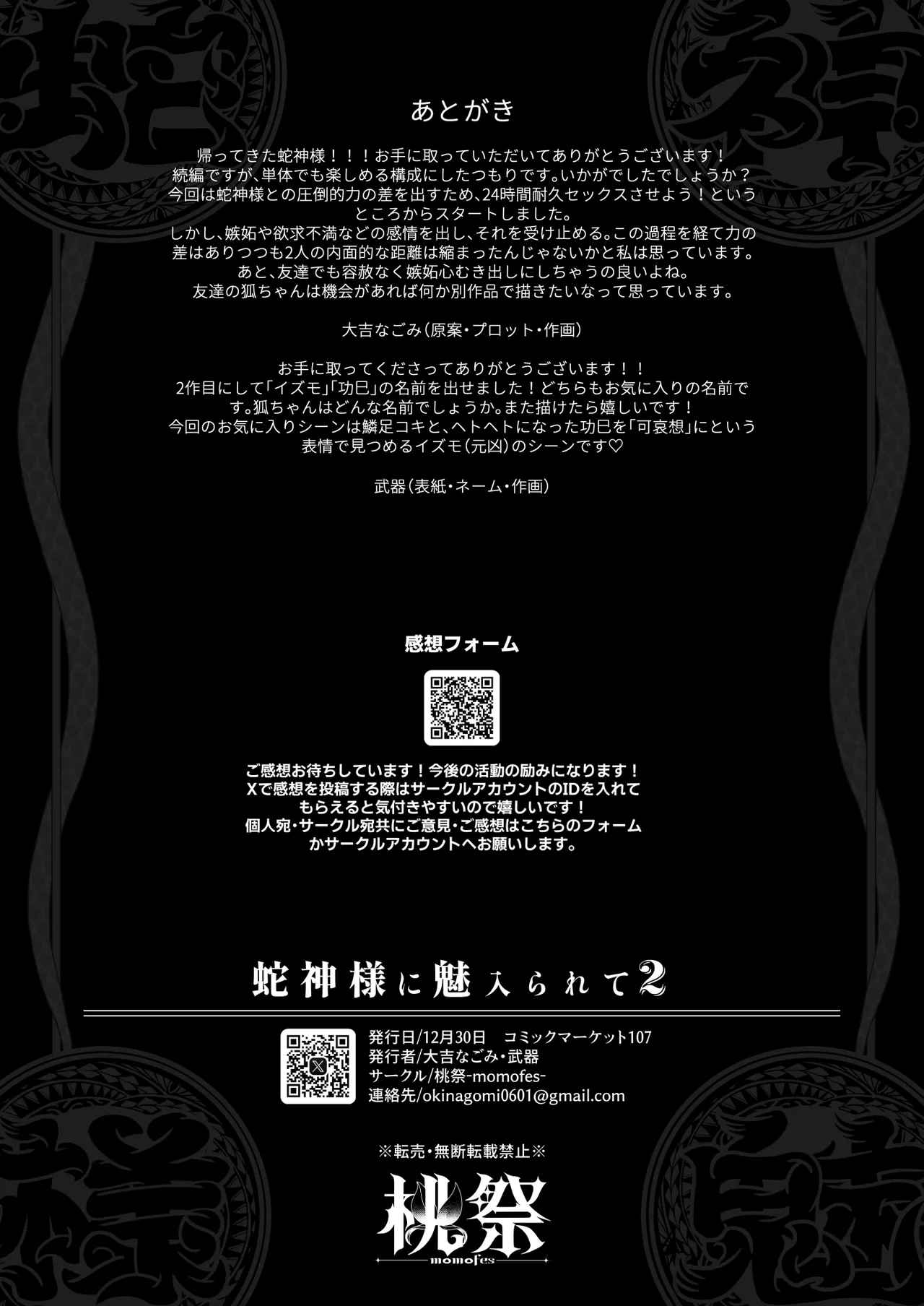 Hebigamisama ni Miirarete 2 Chapter 1 - page 60