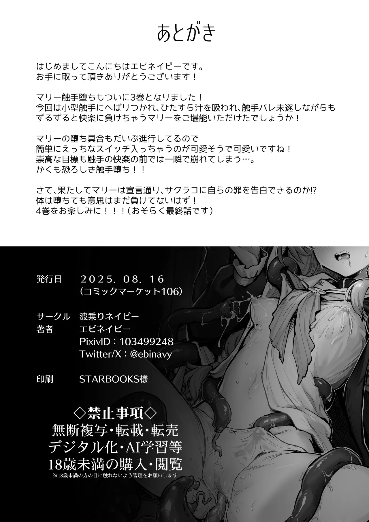 Mari Shokushu Ochi III Chapter 1 - page 27