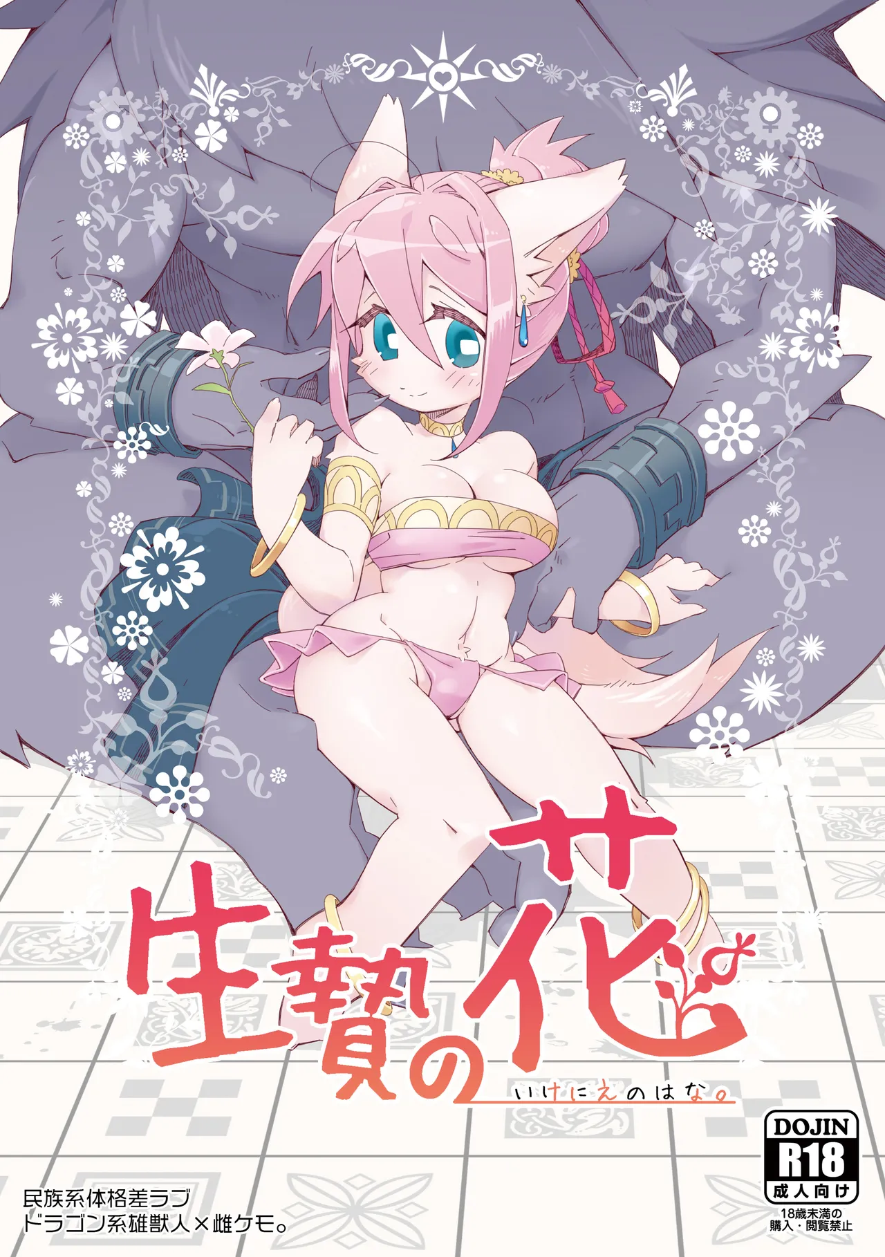 Ikenie no Hana Chapter 1 - page 1