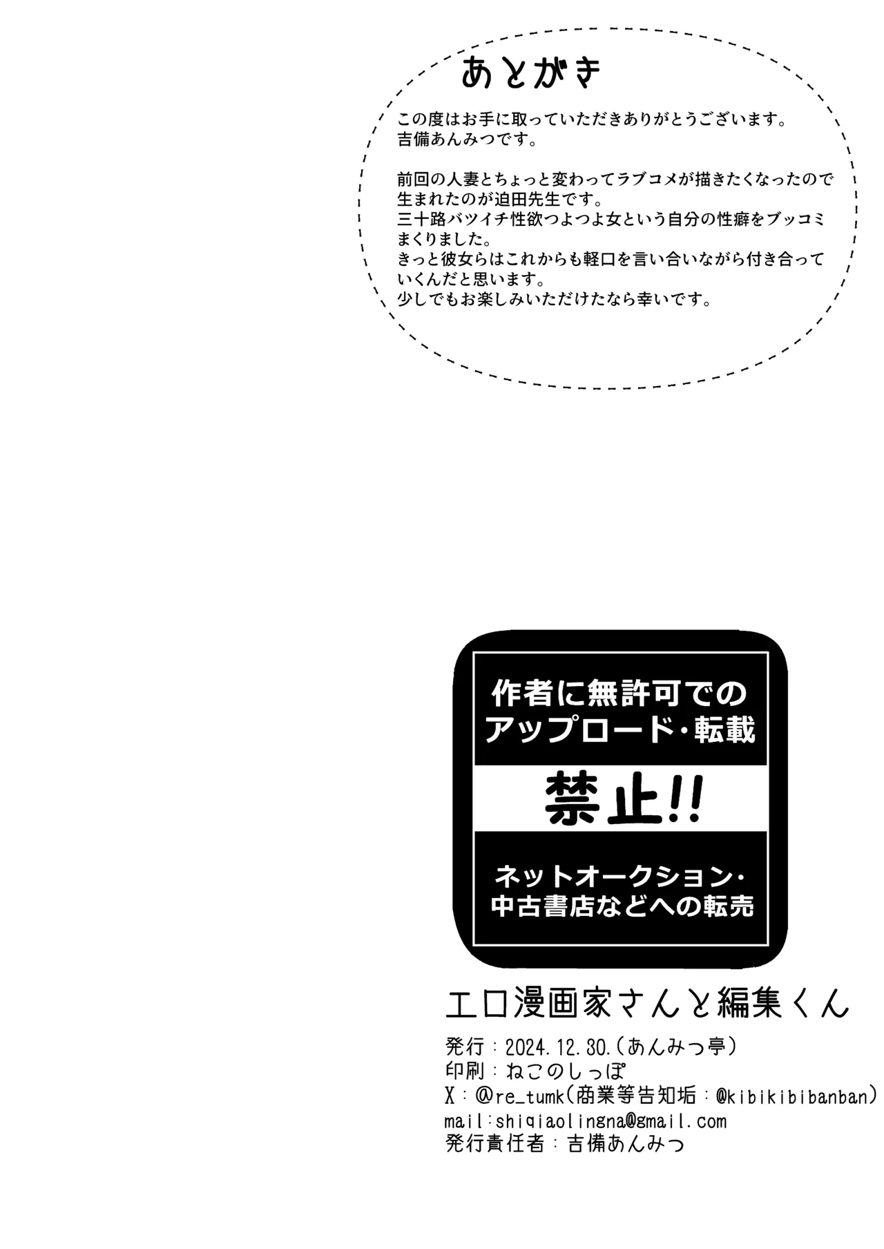 Ero Mangaka-san to Henshu-kun Chapter 1 - page 35