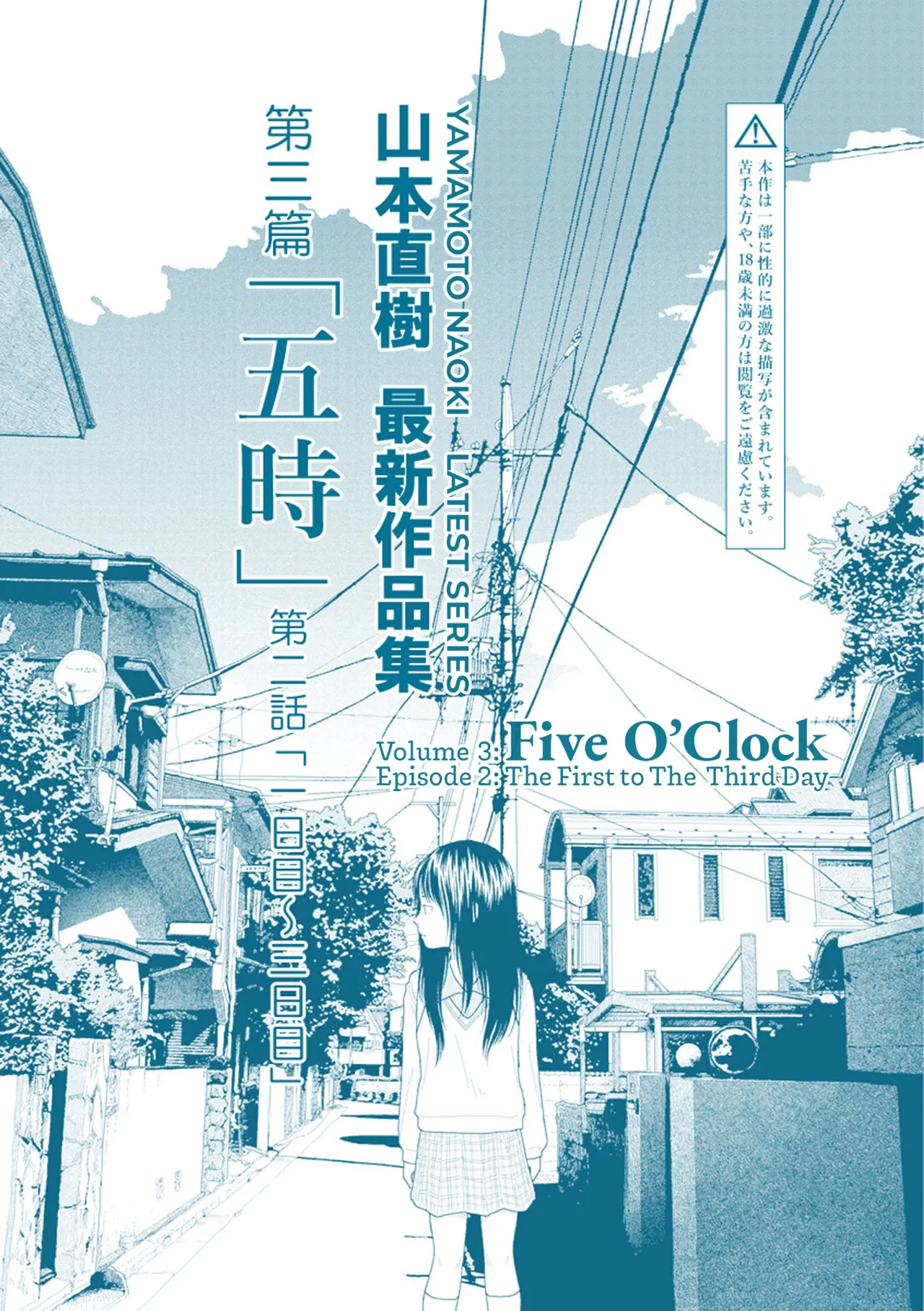Saishin sakuhin-shū Vol. 3: 2. Ichi nichi-me kara mikka-me Chapter 1 - page 2
