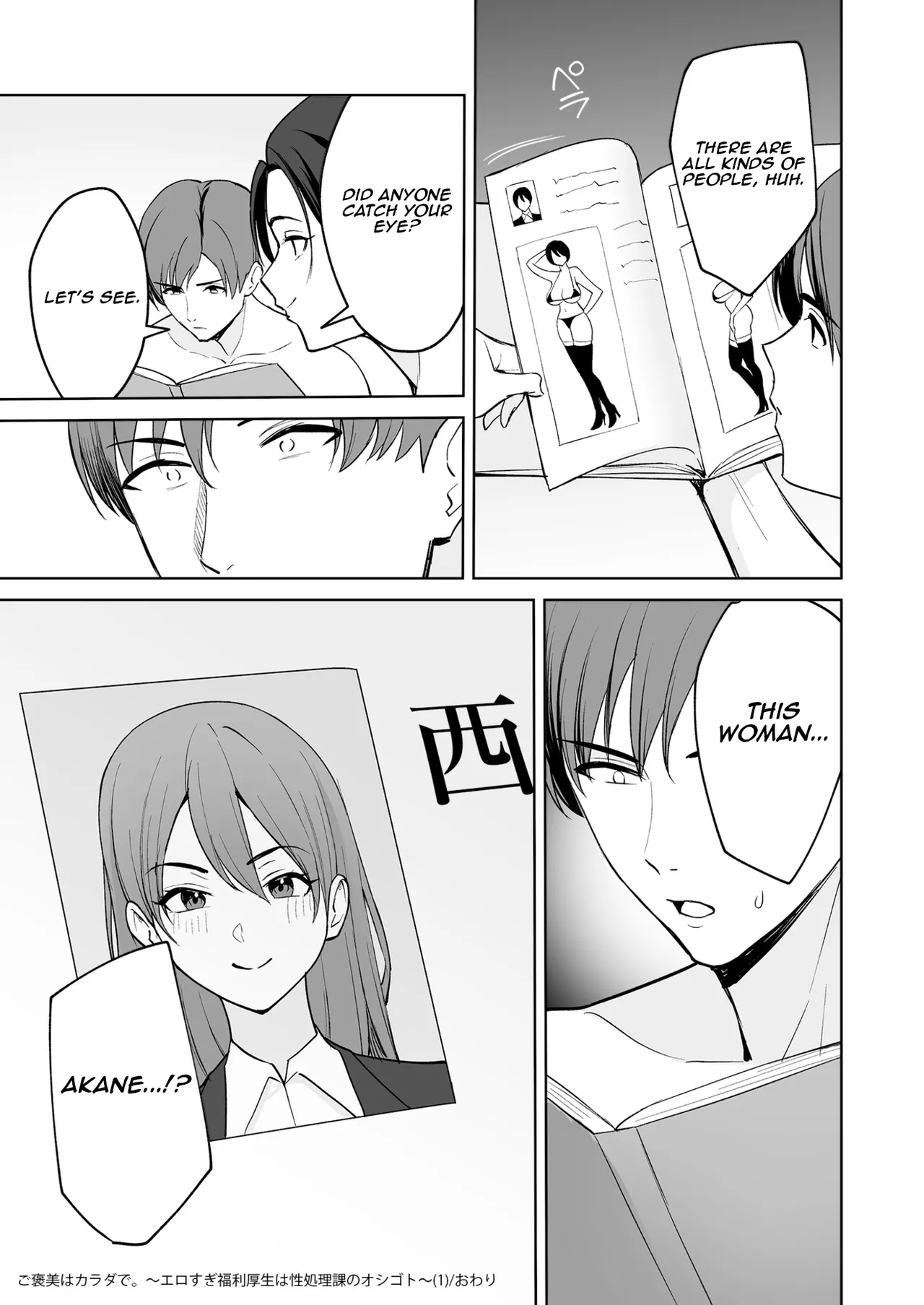 Gohoubi wa Karada de. ~Ero-sugi Fukuri Kousei wa Seishori-ka no Oshigoto~ Chapter 1 - page 32