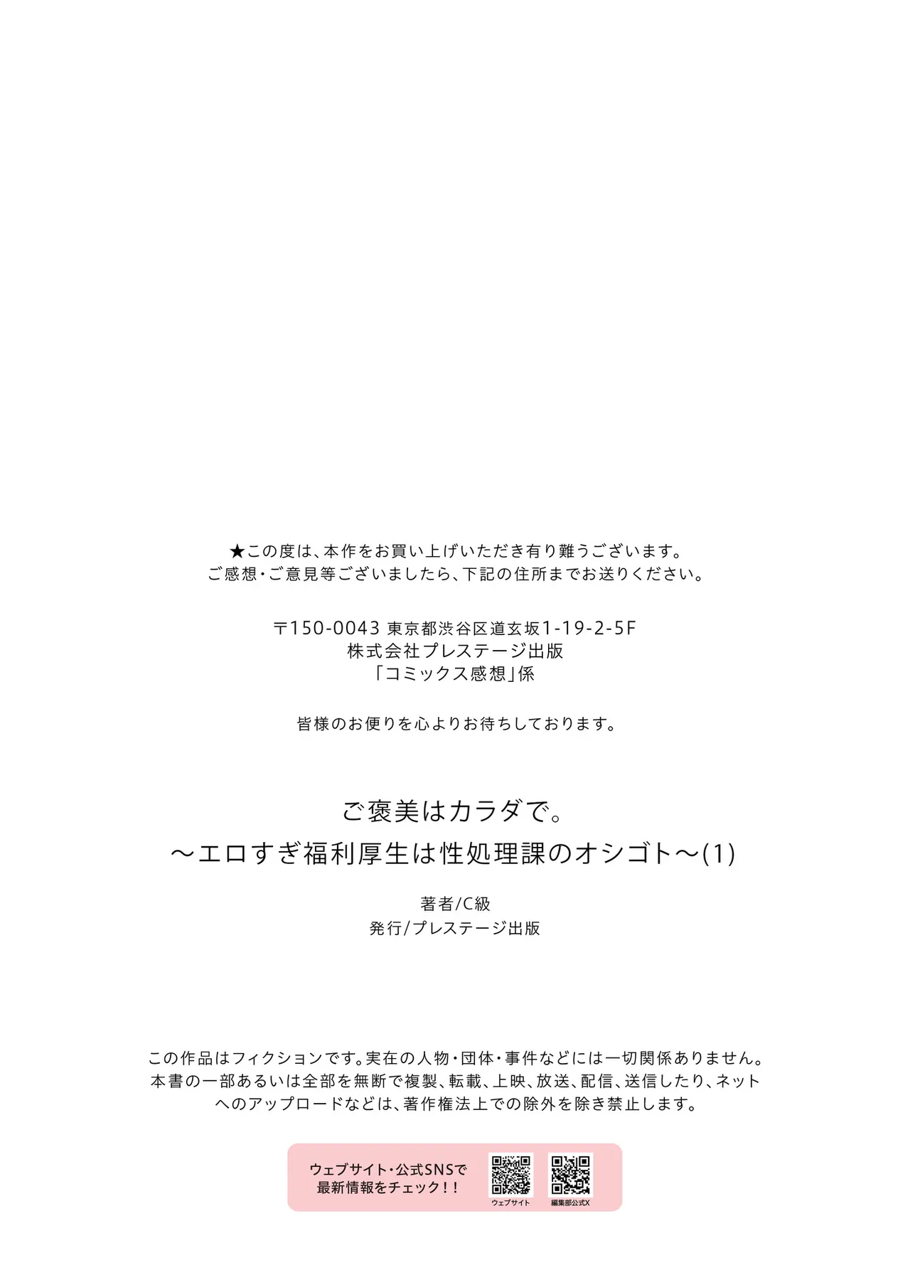 Gohoubi wa Karada de. ~Ero-sugi Fukuri Kousei wa Seishori-ka no Oshigoto~ Chapter 1 - page 33