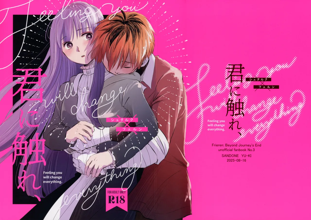 Kimi ni Fure, - Feeling you will change everything. Chapter 1 - page 1