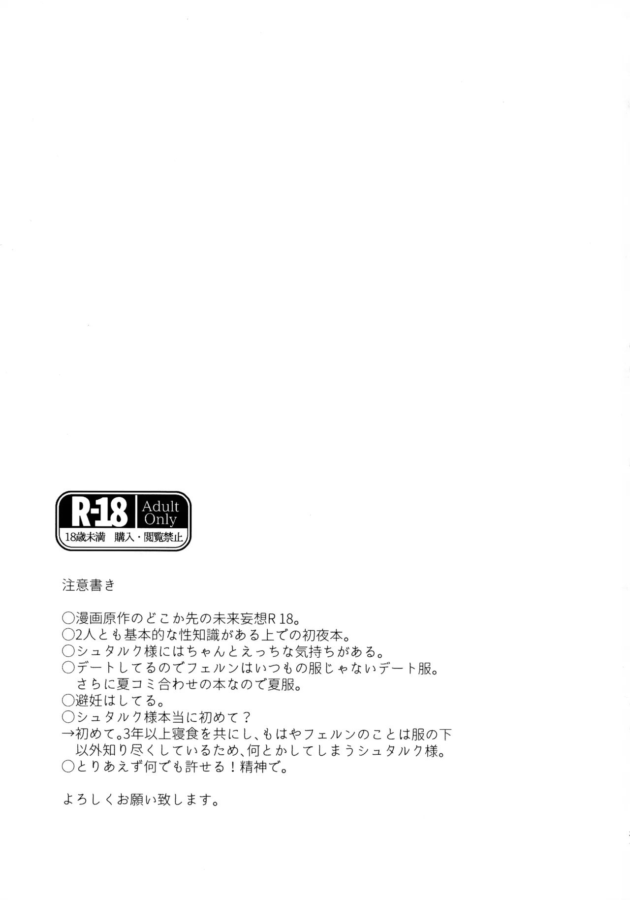 Kimi ni Fure, - Feeling you will change everything. Chapter 1 - page 2