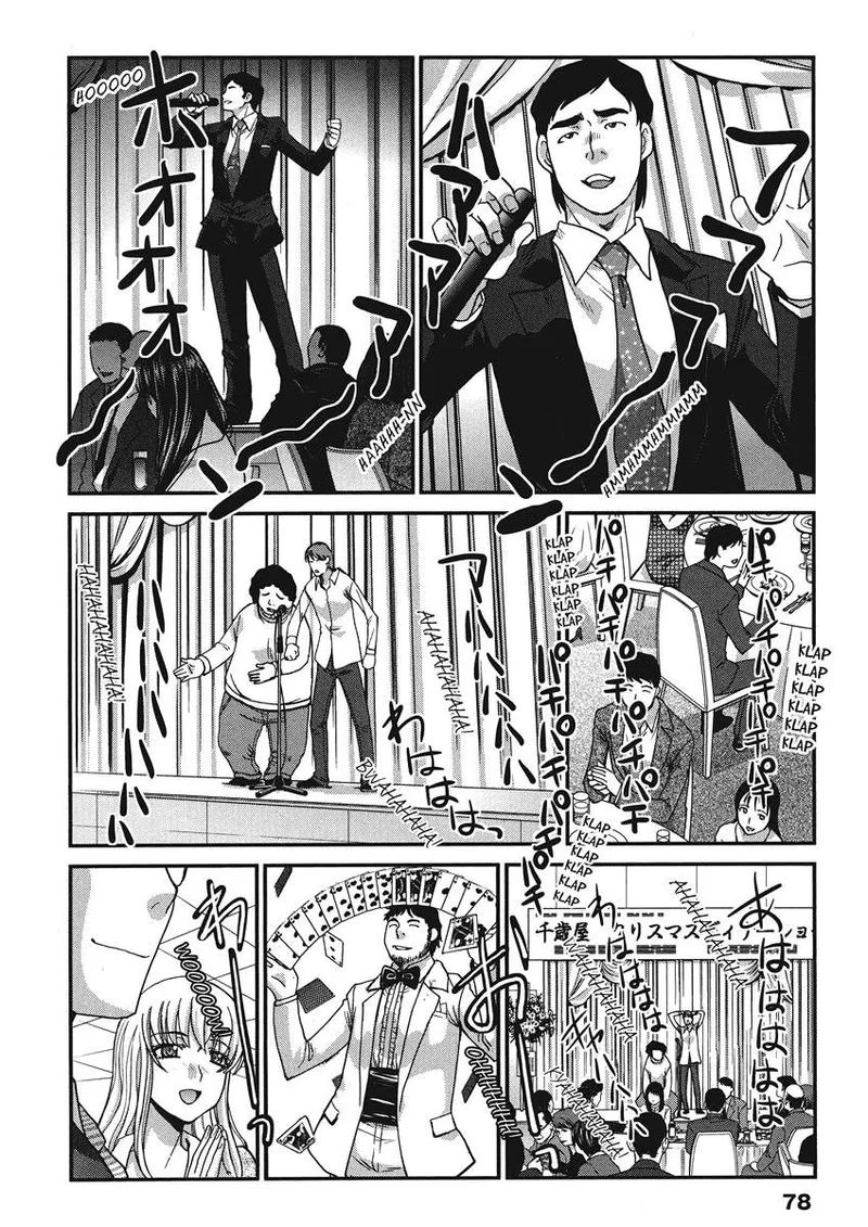 Hot and Steamy Vol. 2 Chapter 1 - page 78