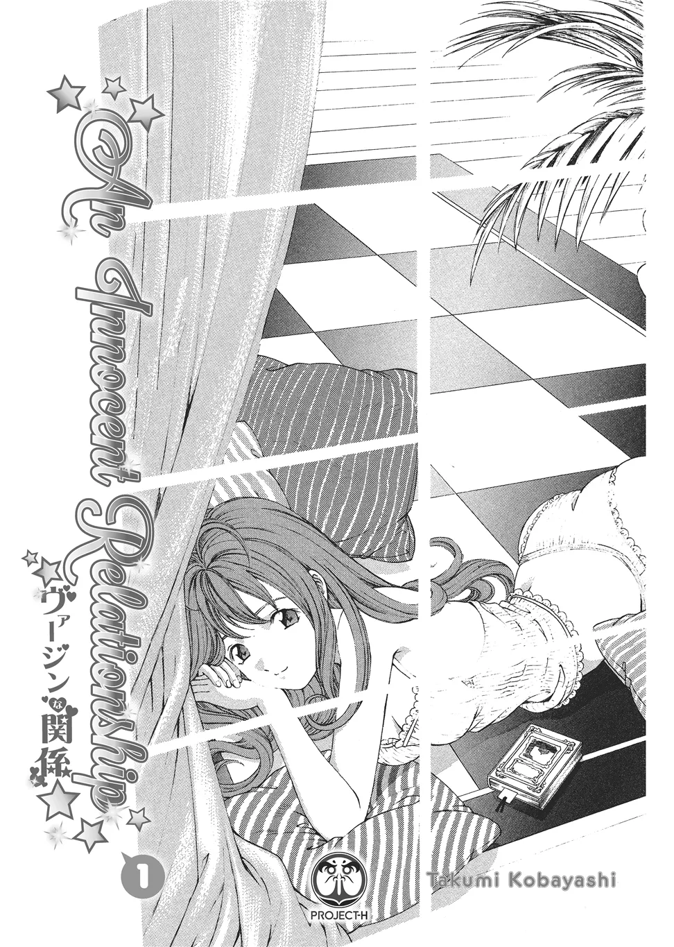 An Innocent Relationship 1 Chapter 1 - page 3