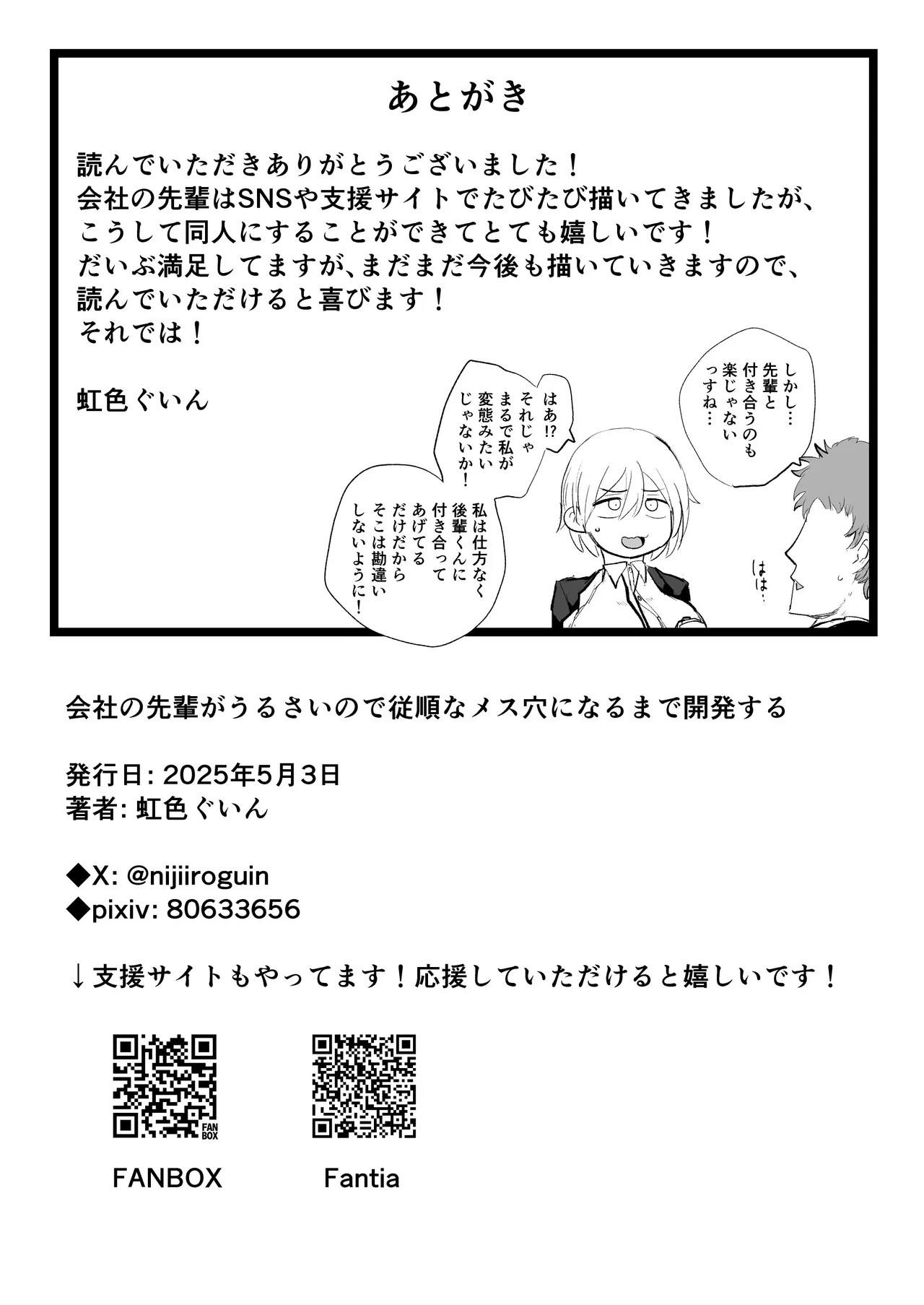 Kaisha no Senpai ga Urusai node Jyuujun na Mesu Ana ni Naru made Kaihatsusuru Chapter 1 - page 85
