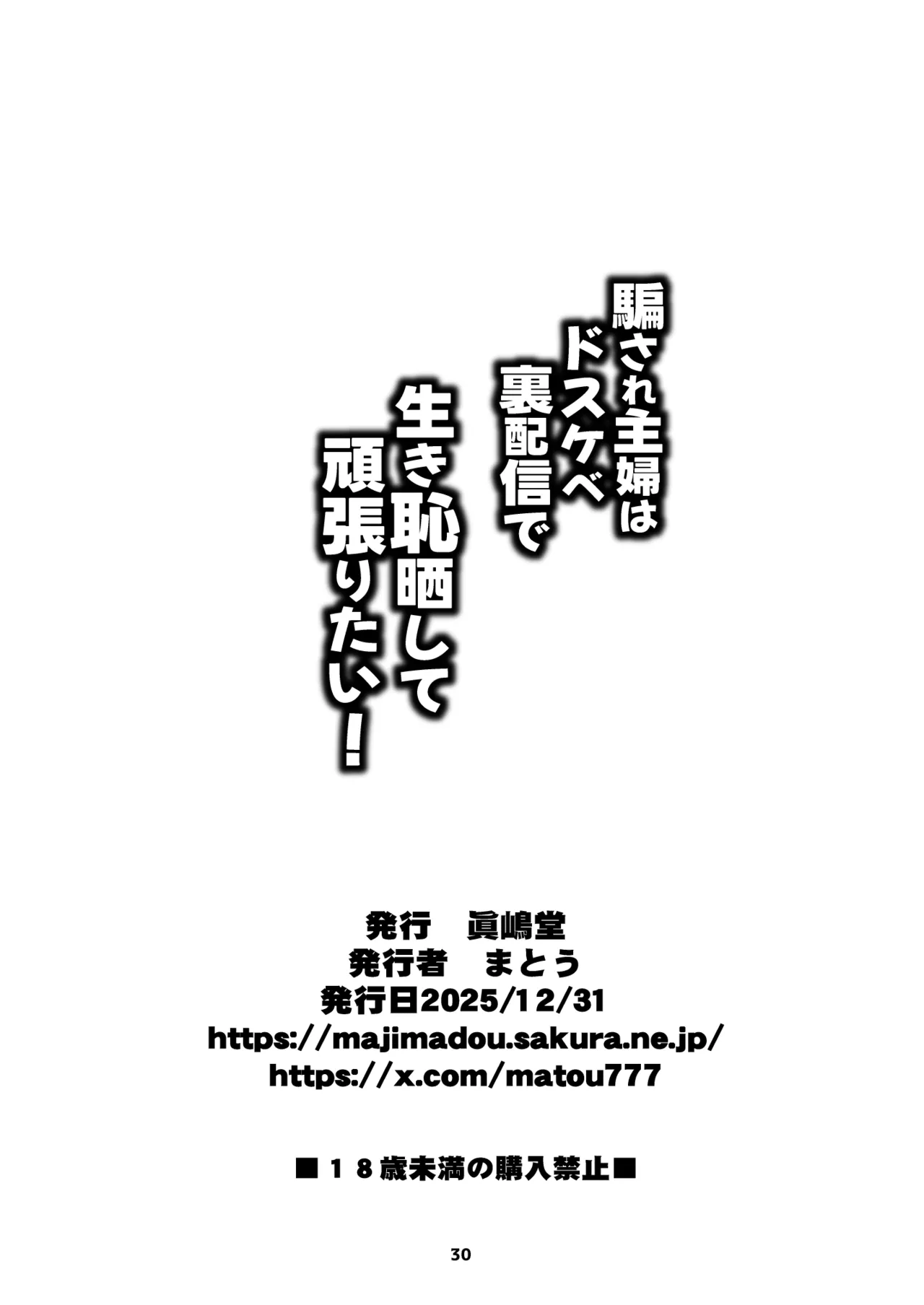 Damasare Shufu wa Dosukebe Ura Haishin de Ikihajisarashite Ganbaritai Chapter 1 - page 31