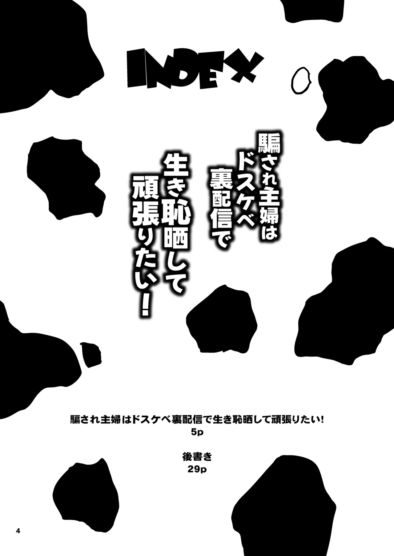 Damasare Shufu wa Dosukebe Ura Haishin de Ikihajisarashite Ganbaritai Chapter 1 - page 4