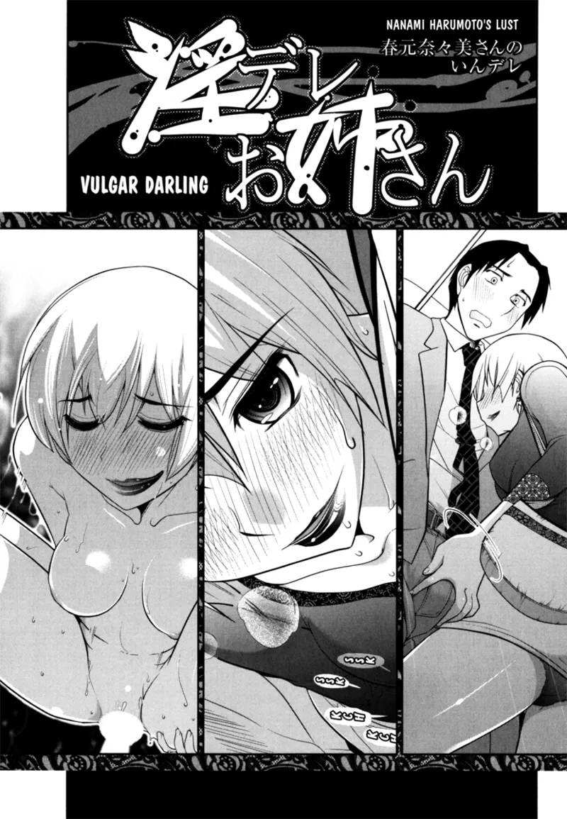 Vulgar Darling Chapter 1 - page 105