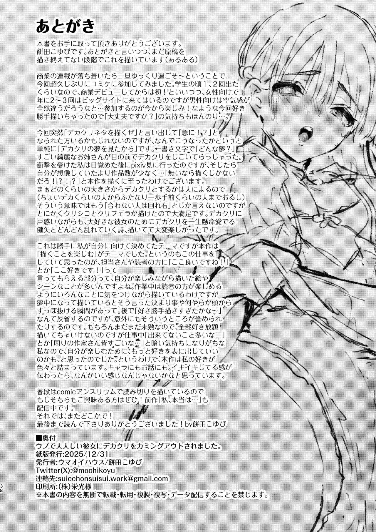 Ubu de Otonashii Kanojo ni Dekakuri o Coming Out saremashita. Chapter 1 - page 37