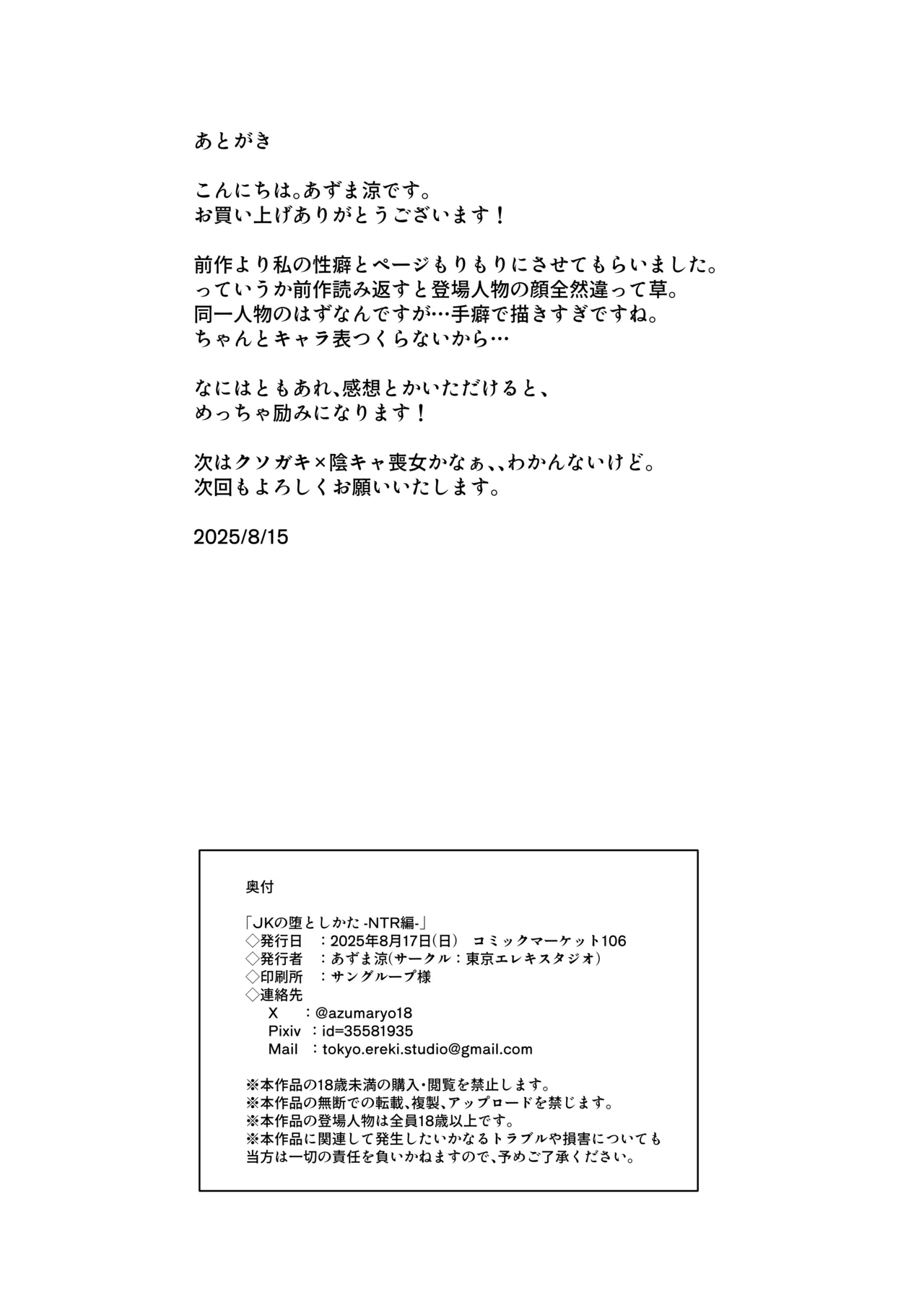 JK no Otoshikata -NTR Hen- Chapter 1 - page 57
