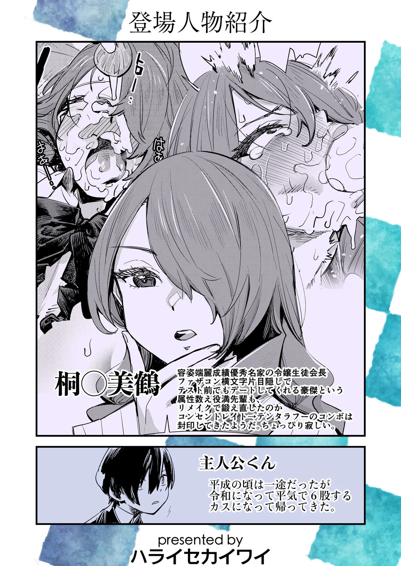 Otanoshimi Semen Date Chapter 1 - page 27