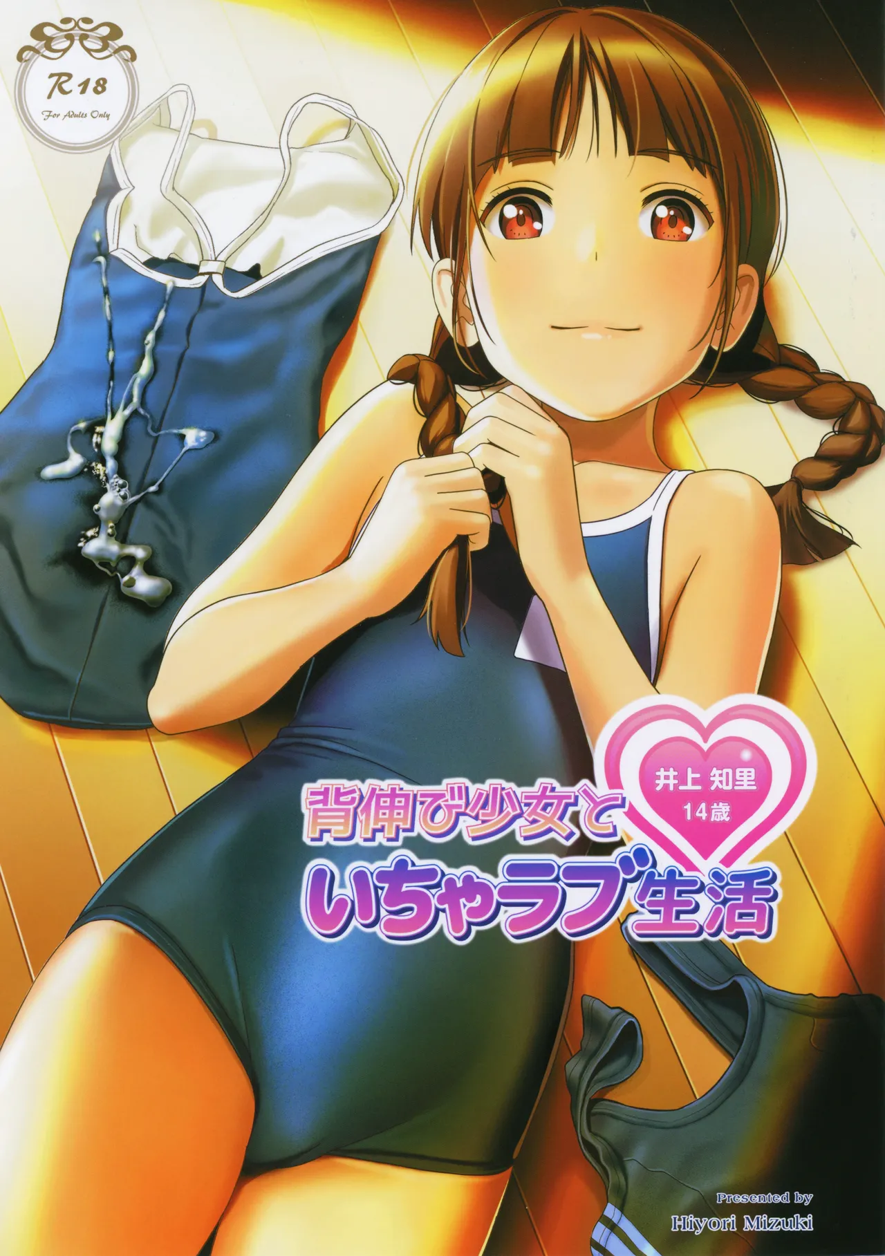 Senobi Shoujo to Icha Love Seikatsu Inoue Chiri 14-sai Chapter 1 - page 1