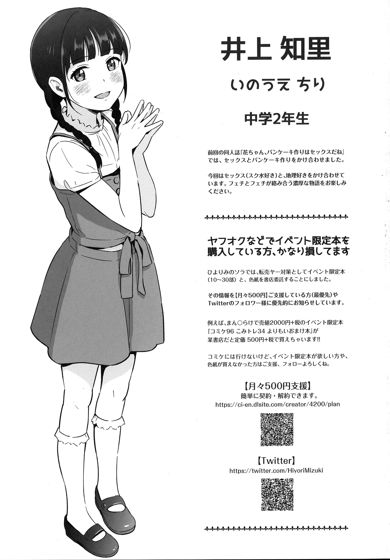 Senobi Shoujo to Icha Love Seikatsu Inoue Chiri 14-sai Chapter 1 - page 2