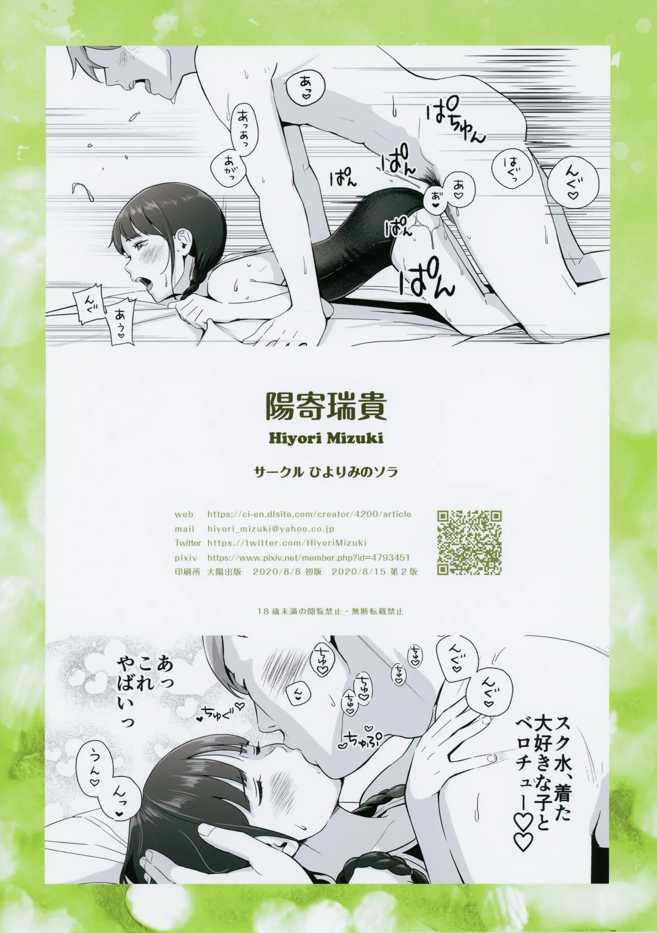 Senobi Shoujo to Icha Love Seikatsu Inoue Chiri 14-sai Chapter 1 - page 26