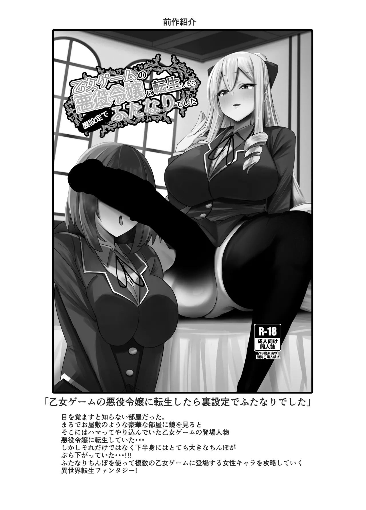 I was reincarnated as a villainess in an otome Game who was a futanari in her backstory 1-4 Chapter 1 - page 57