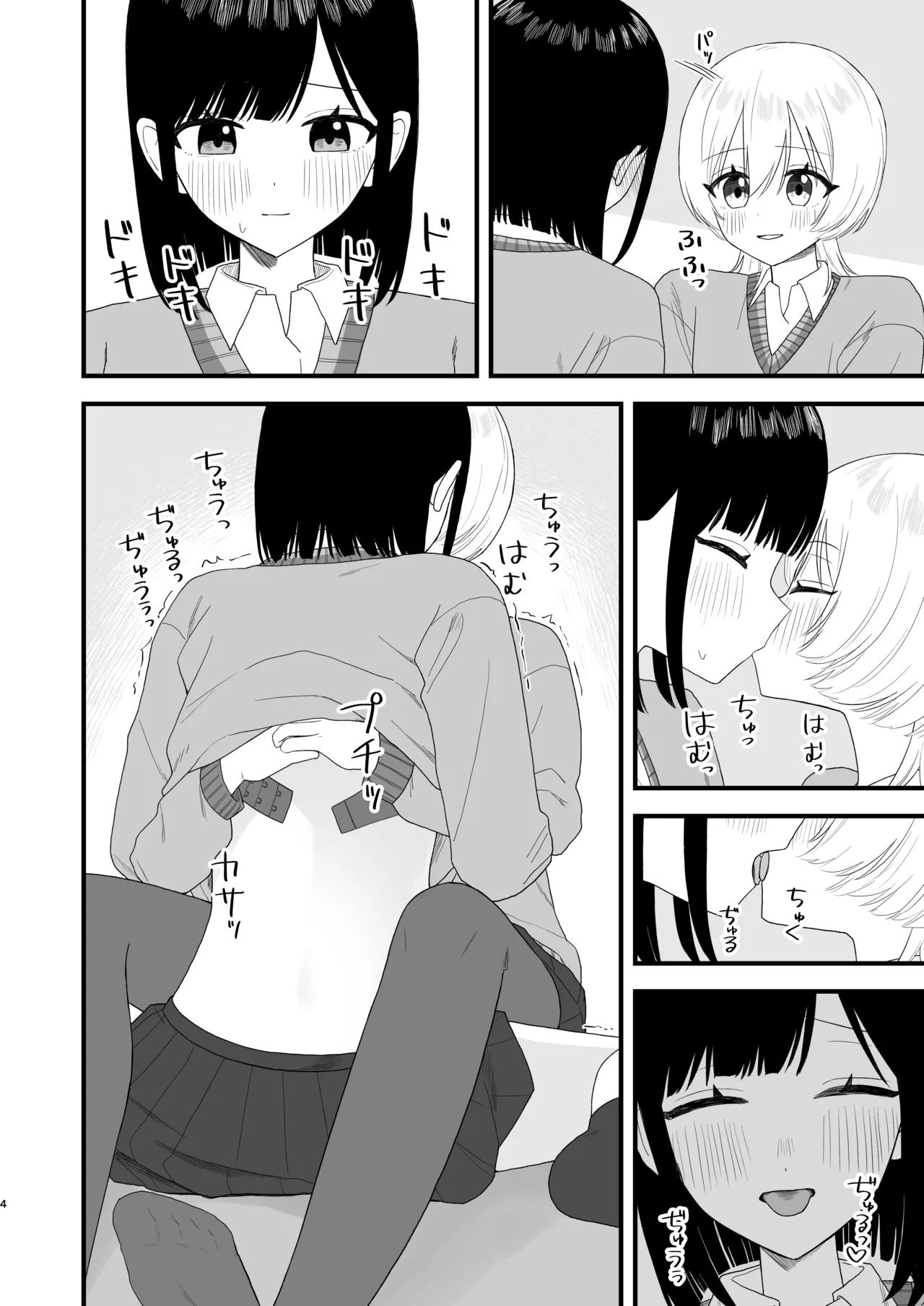 Bero chiyuu shite oshikko suru dake Chapter 1 - page 3