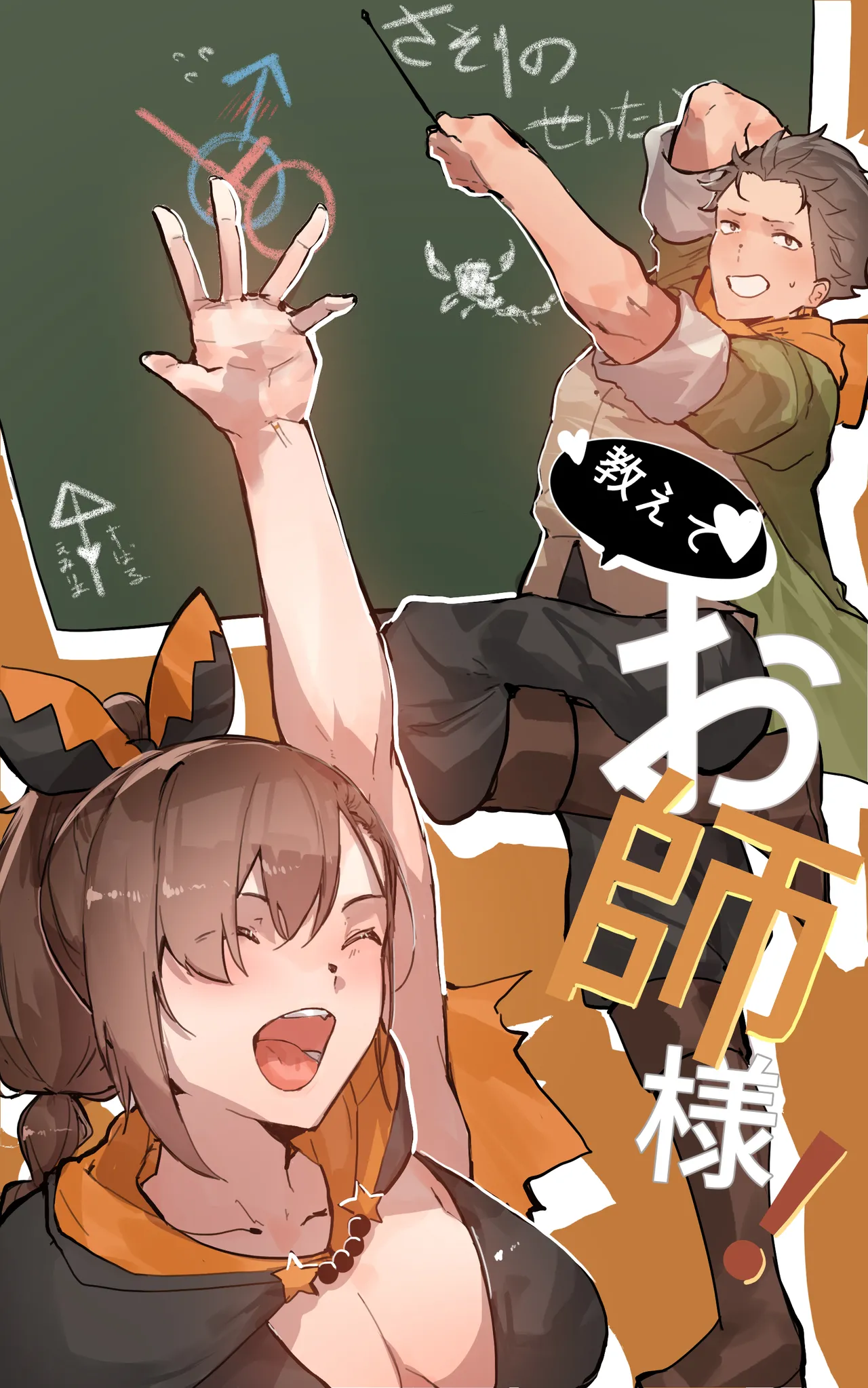 Teach me, Master! Chapter 1 - page 1