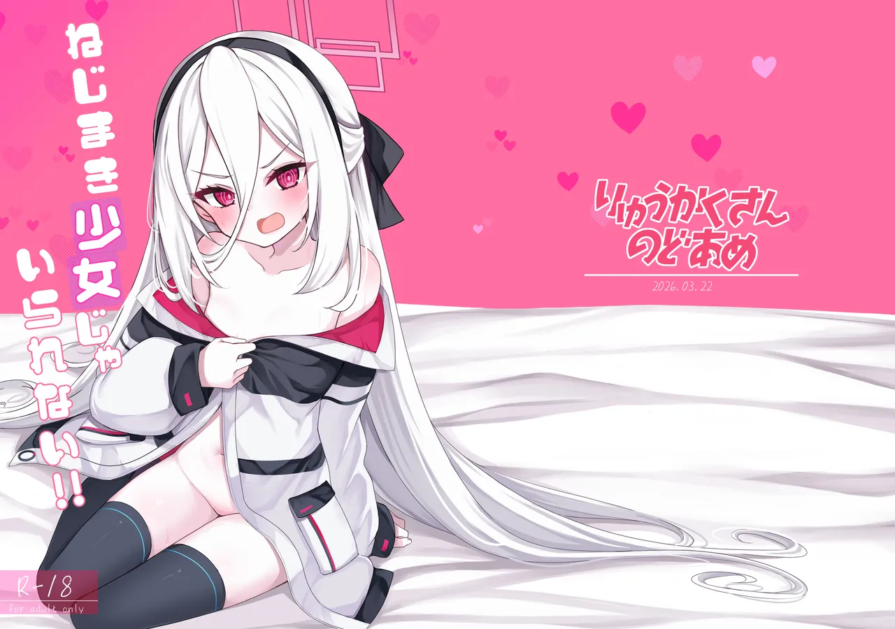 Nejimaki Shoujo ja Irarenai! Chapter 1 - page 1