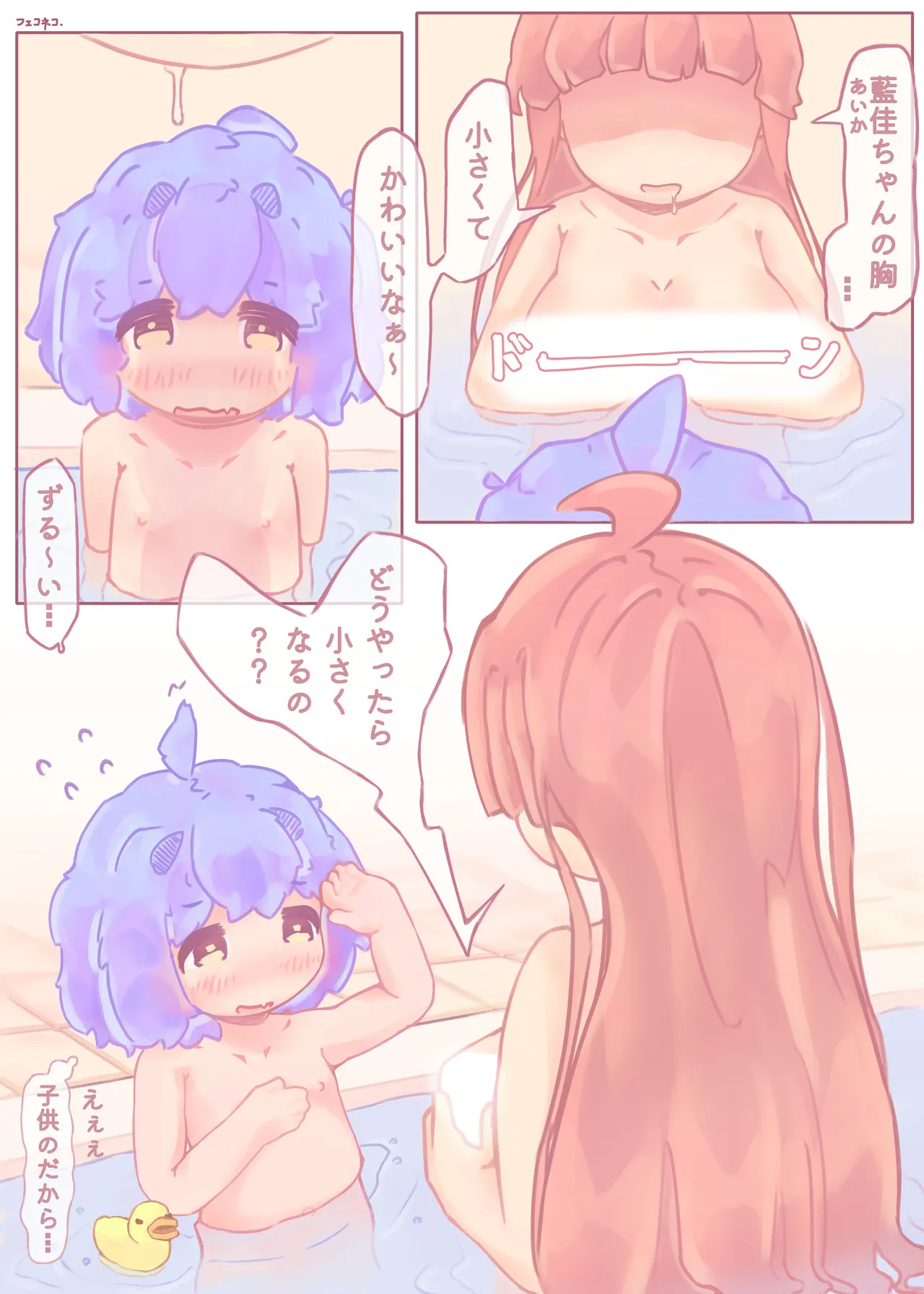 Chiisai Mune ni Naru Houhou Chapter 1 - page 4