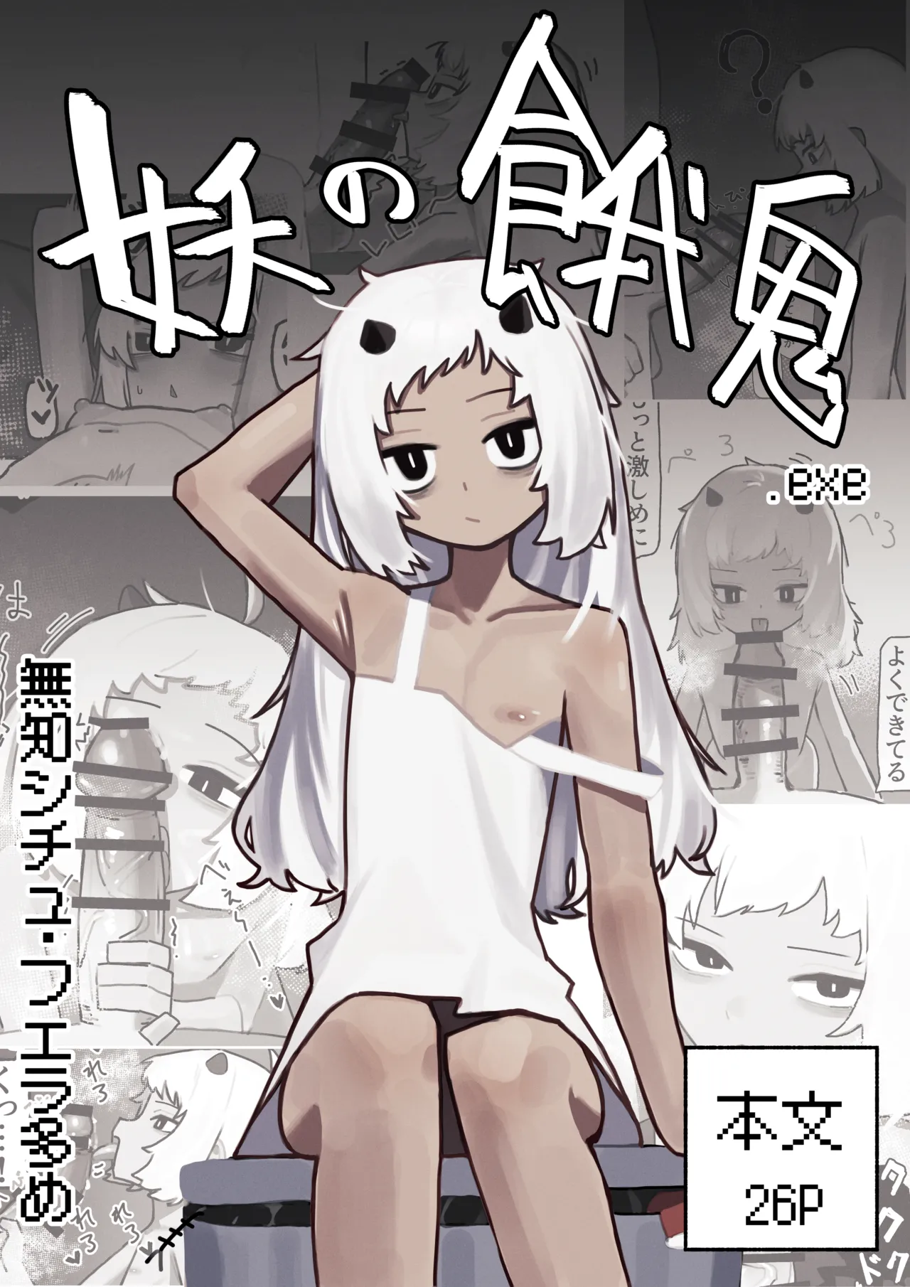 Ayakashi no Gaki - Insatiable Oni Brat Chapter 1 - page 1