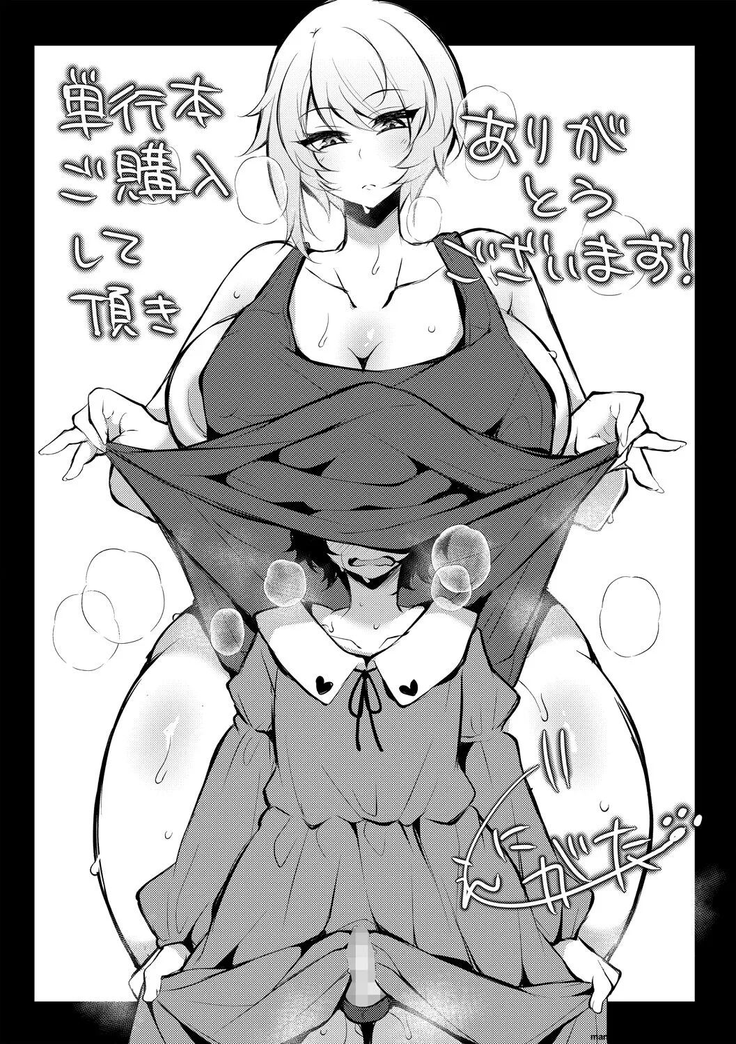 Tenseishita no ni Gyaku Rape nante Arienai - There's no way I've been reincarnated and I'm being raped in reverse! Chapter 1 - page 201