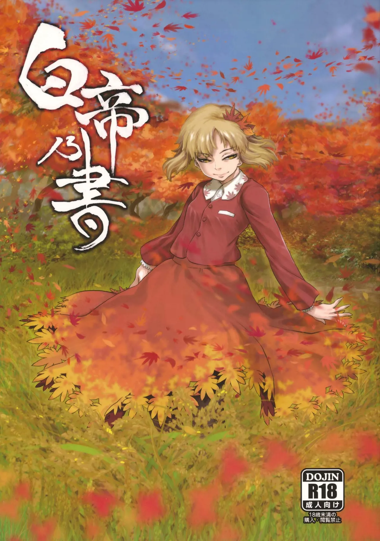 Hakutei no Sho Chapter 1 - page 1