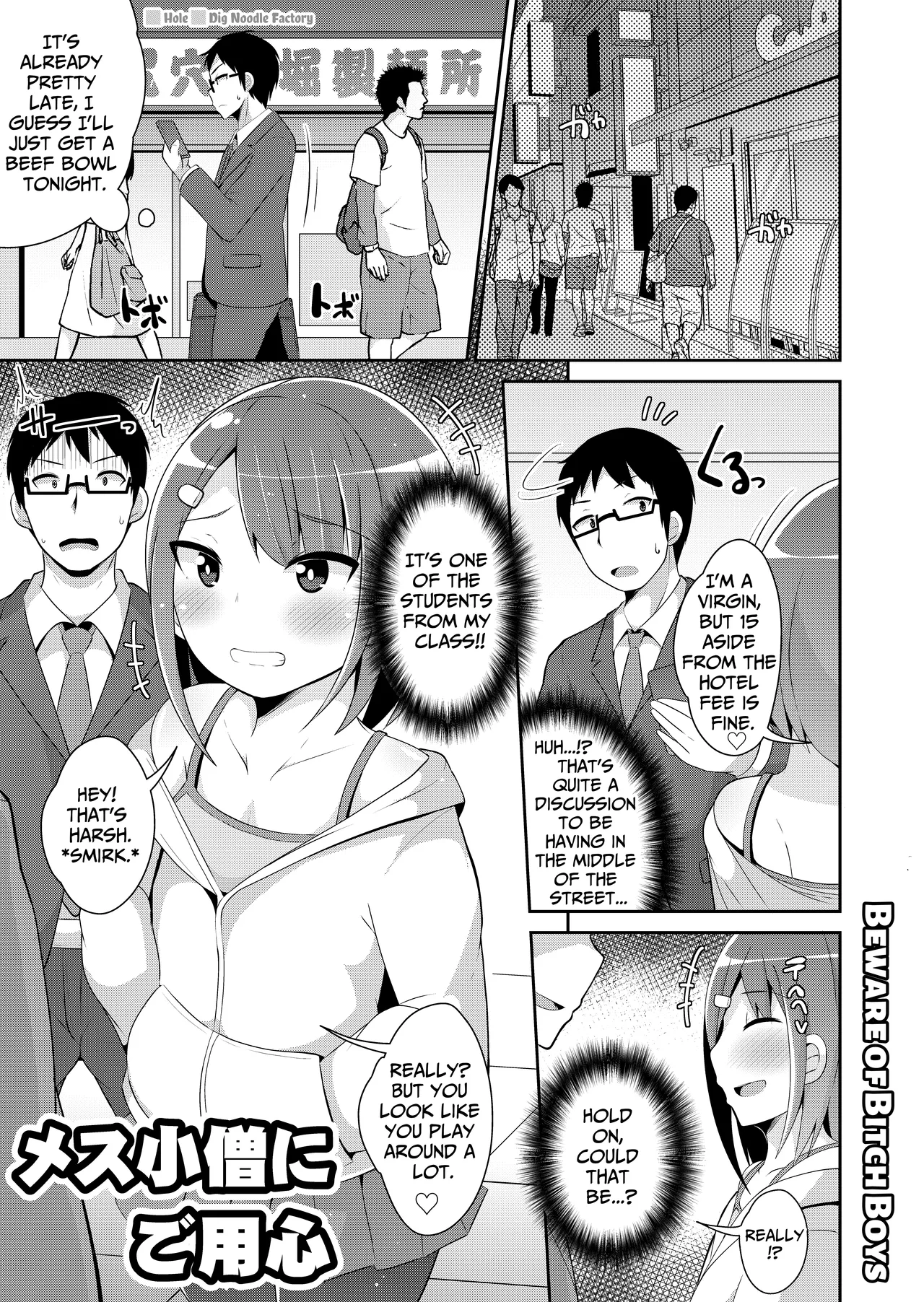 Mesu Danshi ni Goyoujin Chapter 1 - page 1