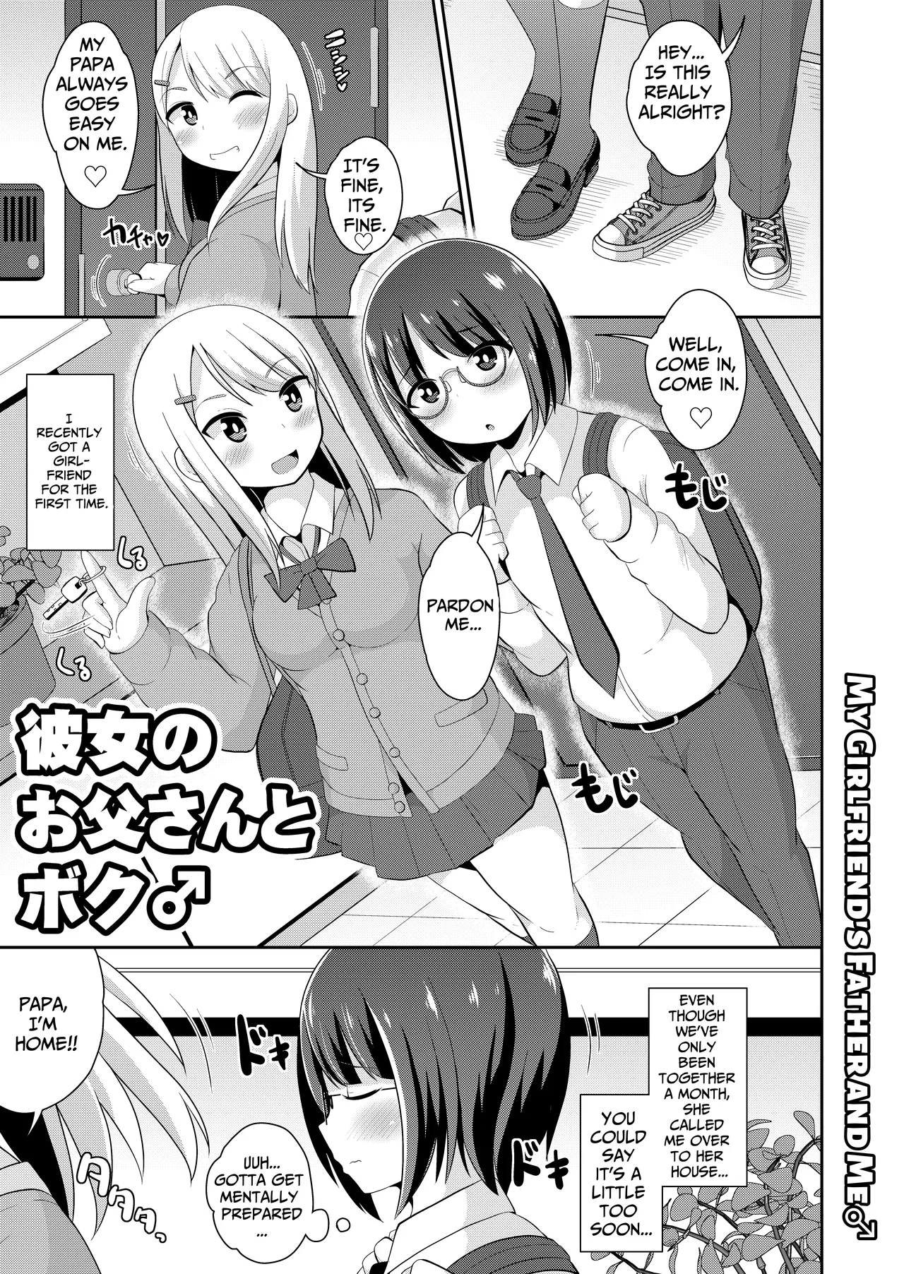Kanojo no o Chichi-san to Boku♂ Chapter 1 - page 1