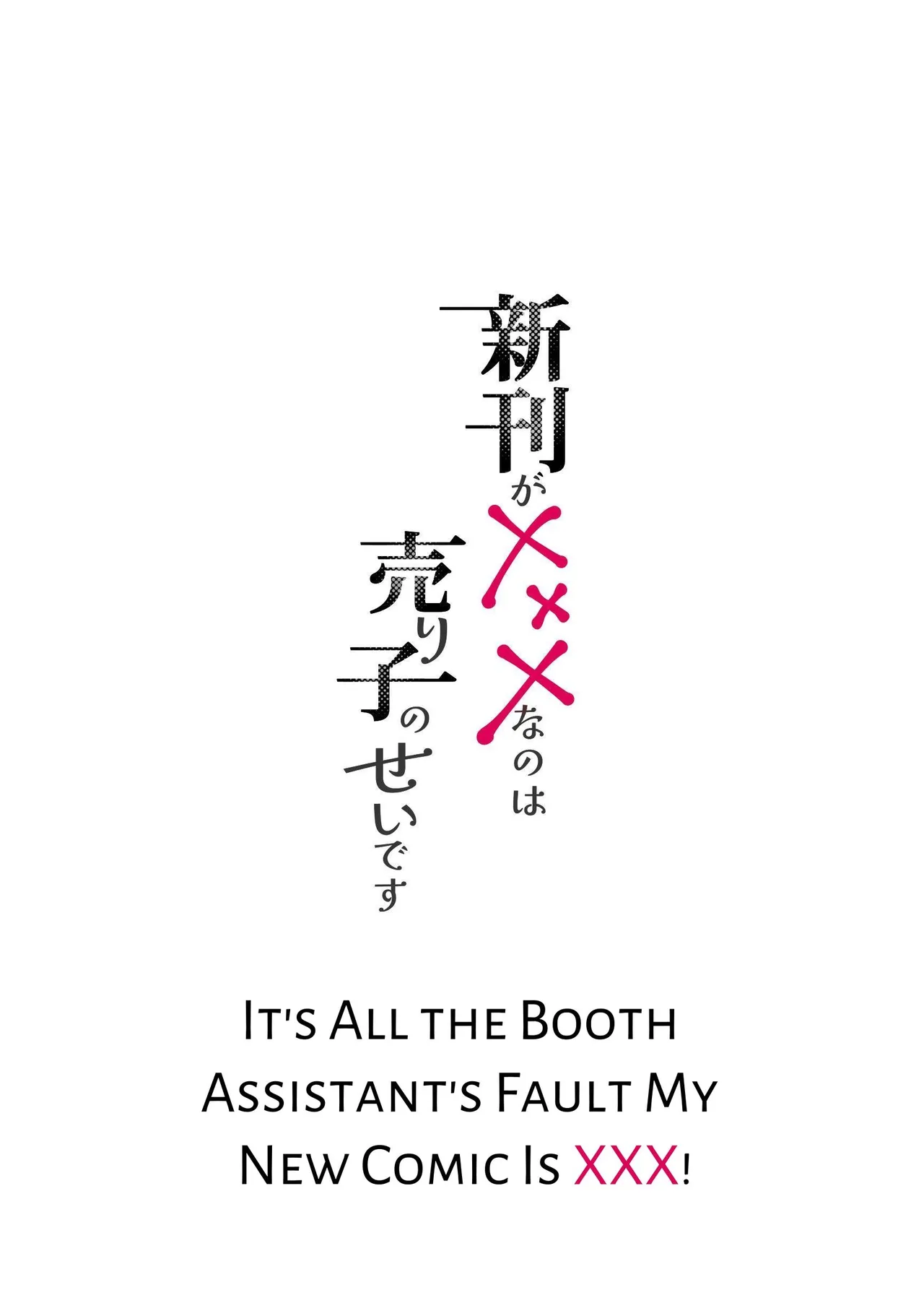 It's My Sale Assistant's Fault That My New Publication is XXX. Chapter 1 - page 4