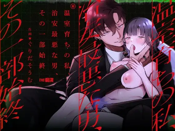 The Sheltered Me and The Delinquent Him Chapter 1 - page 1